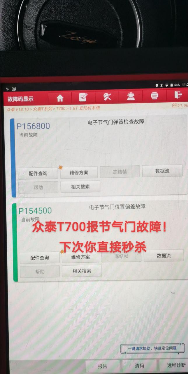 众泰t700故障图解图片