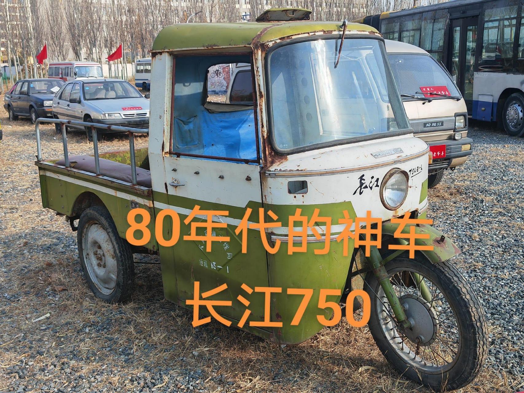 80年代的神车长江750正三轮,一代人的记忆