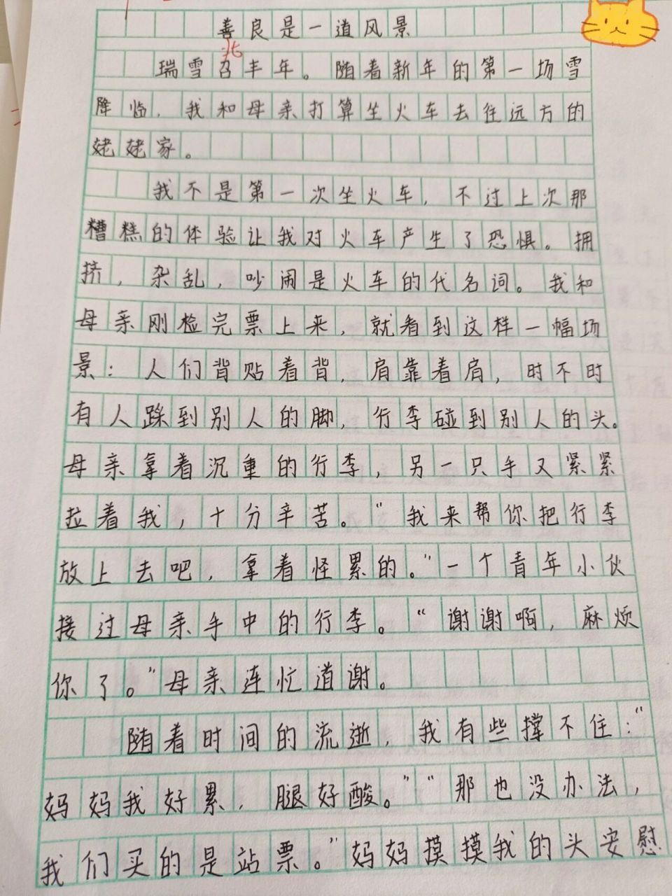 优秀作文     半命题作文 初一学生原创作文 xx是一道风景