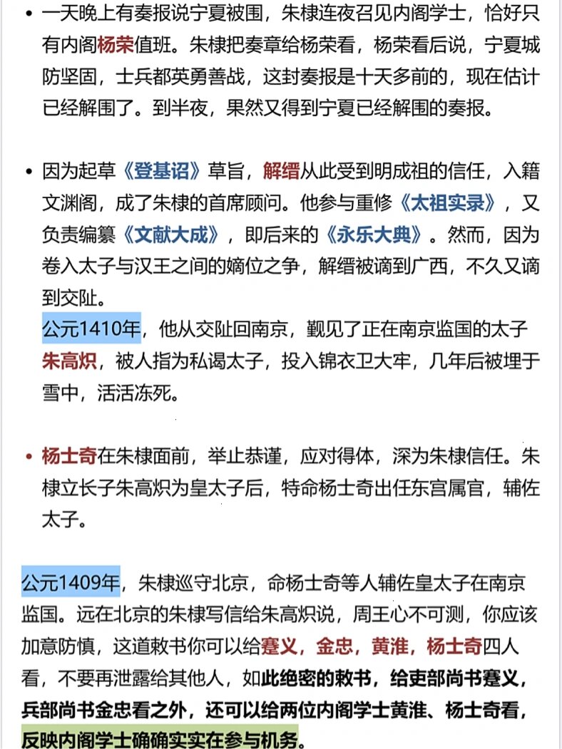 纪录片《中国通史》笔记|第79集:内阁制度