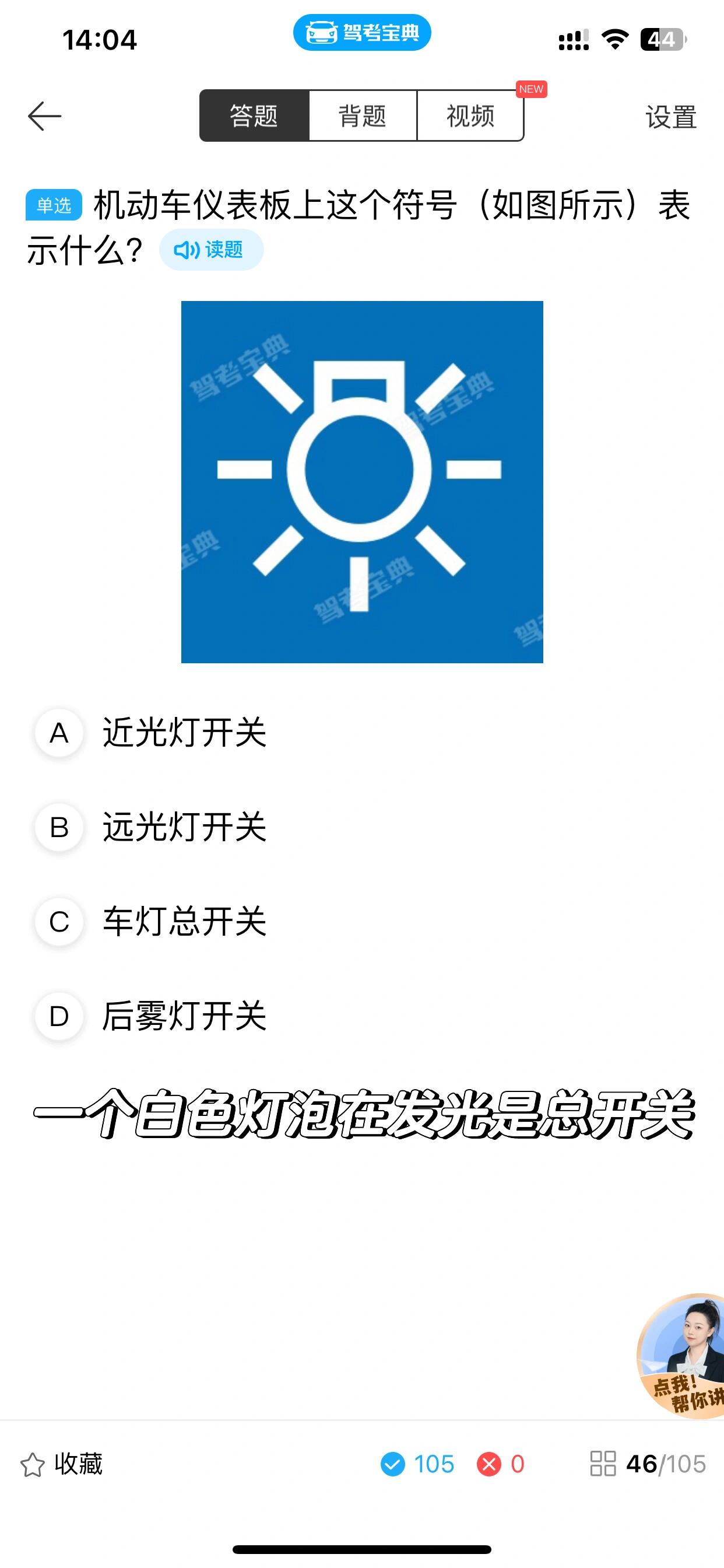 科目一灯光总结