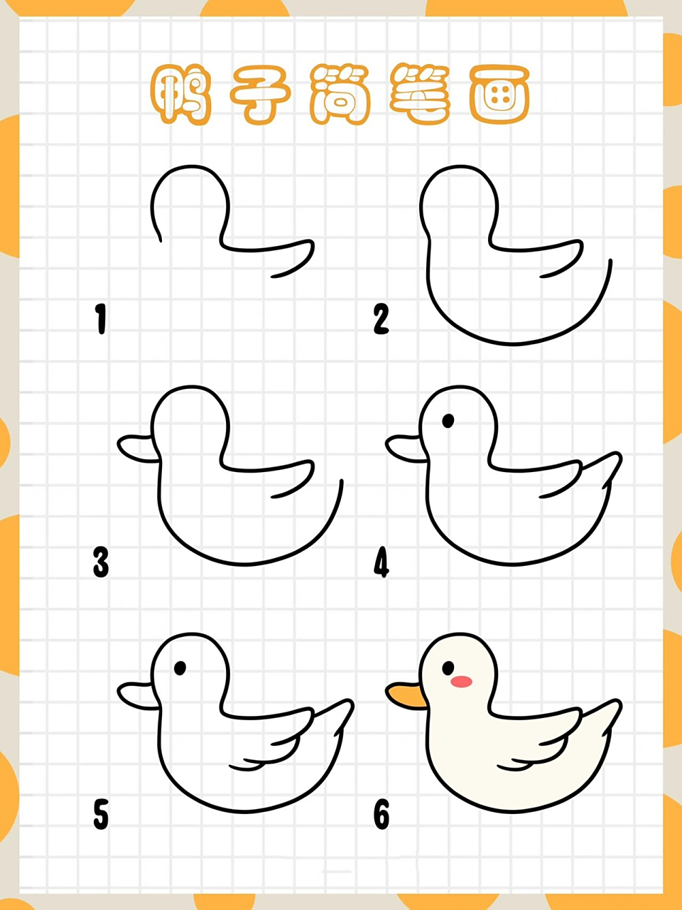 尼尼简笔画教程丨鸭子简笔画  vol.