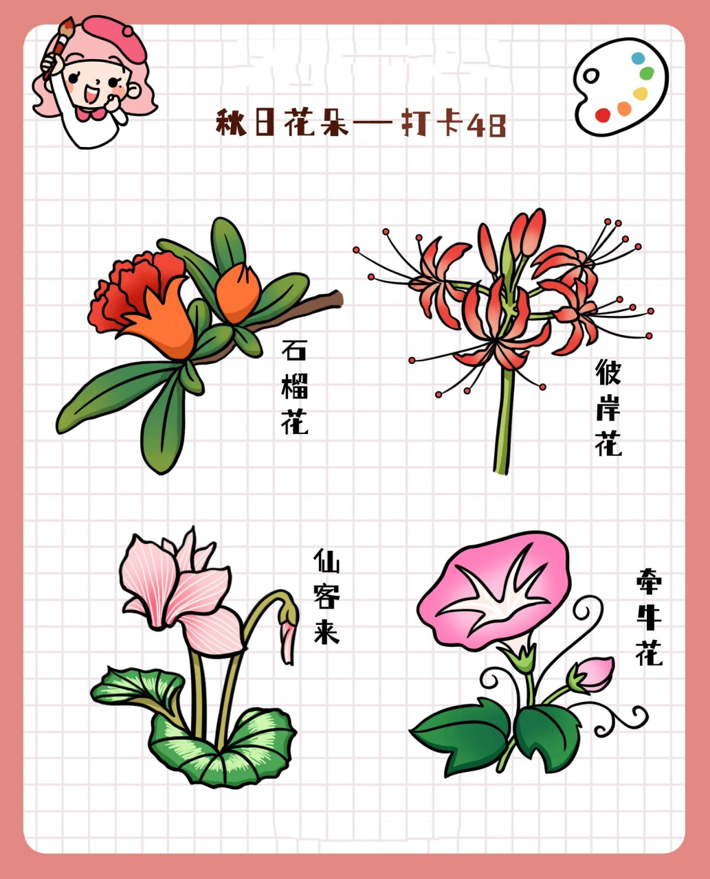 秋日花朵简笔画-打卡48(有步骤) 秋天来了～秋天的花花都开啦~ 维琪卷