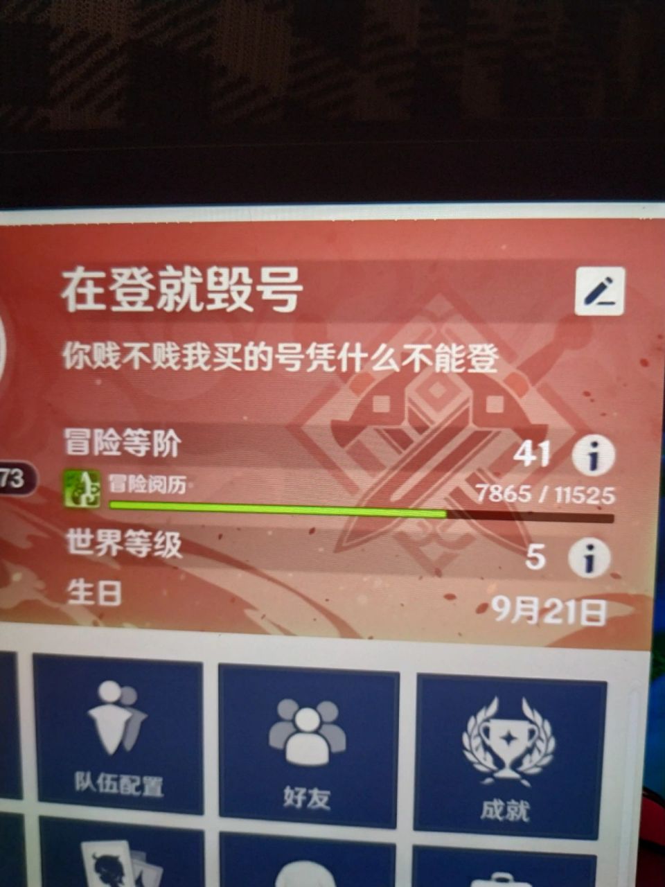 原神被盗号了 原神真的想哭出去吃个饭号被人登了 并且把我所有圣遗物