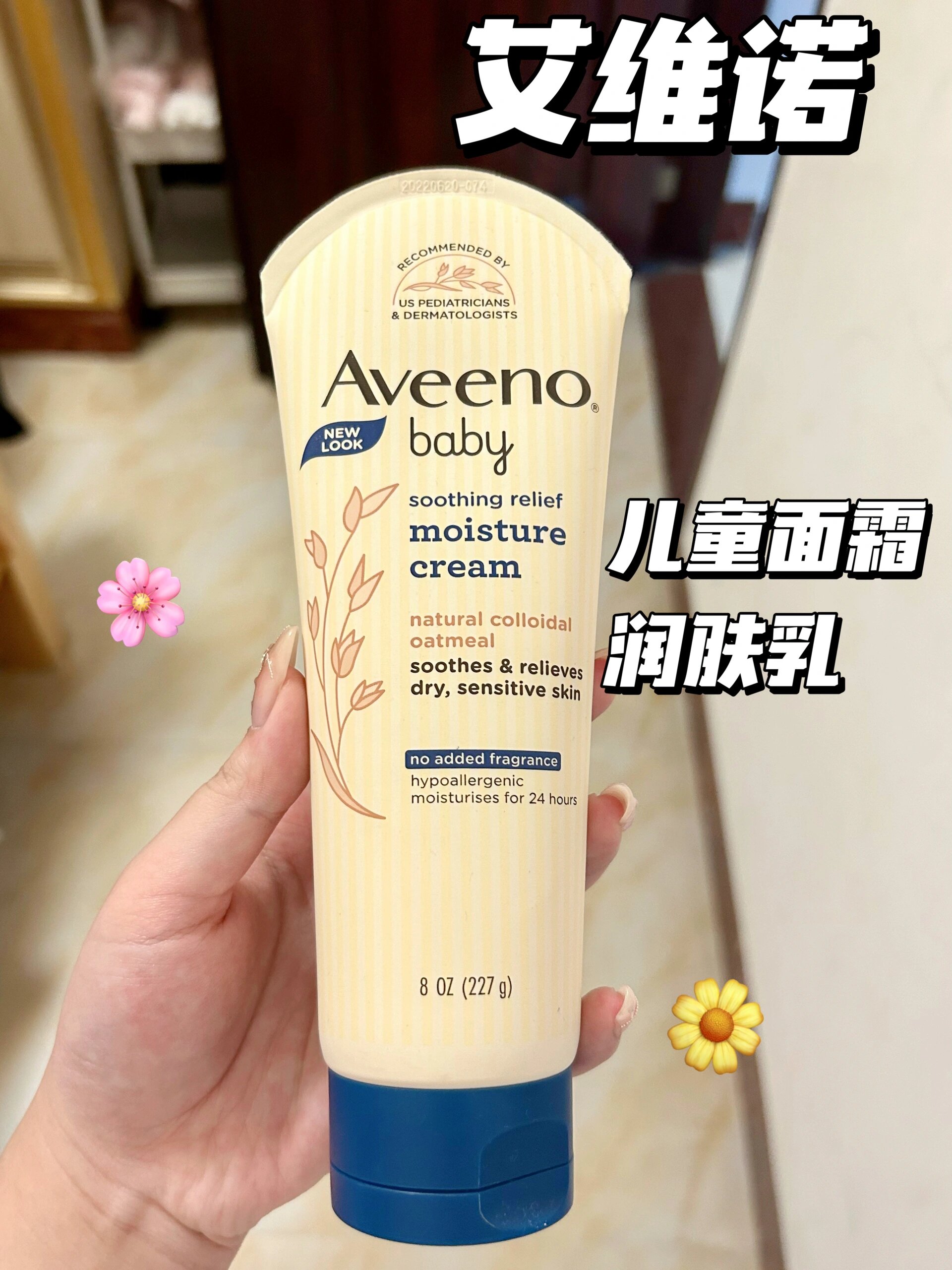 艾维诺儿童身体乳燕麦滋润保温婴幼儿童面霜 aveeno艾维诺儿童身体乳