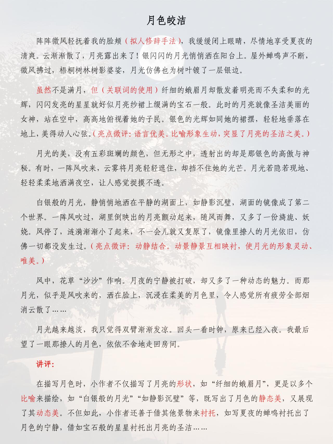 咏月抒怀的小短文300字