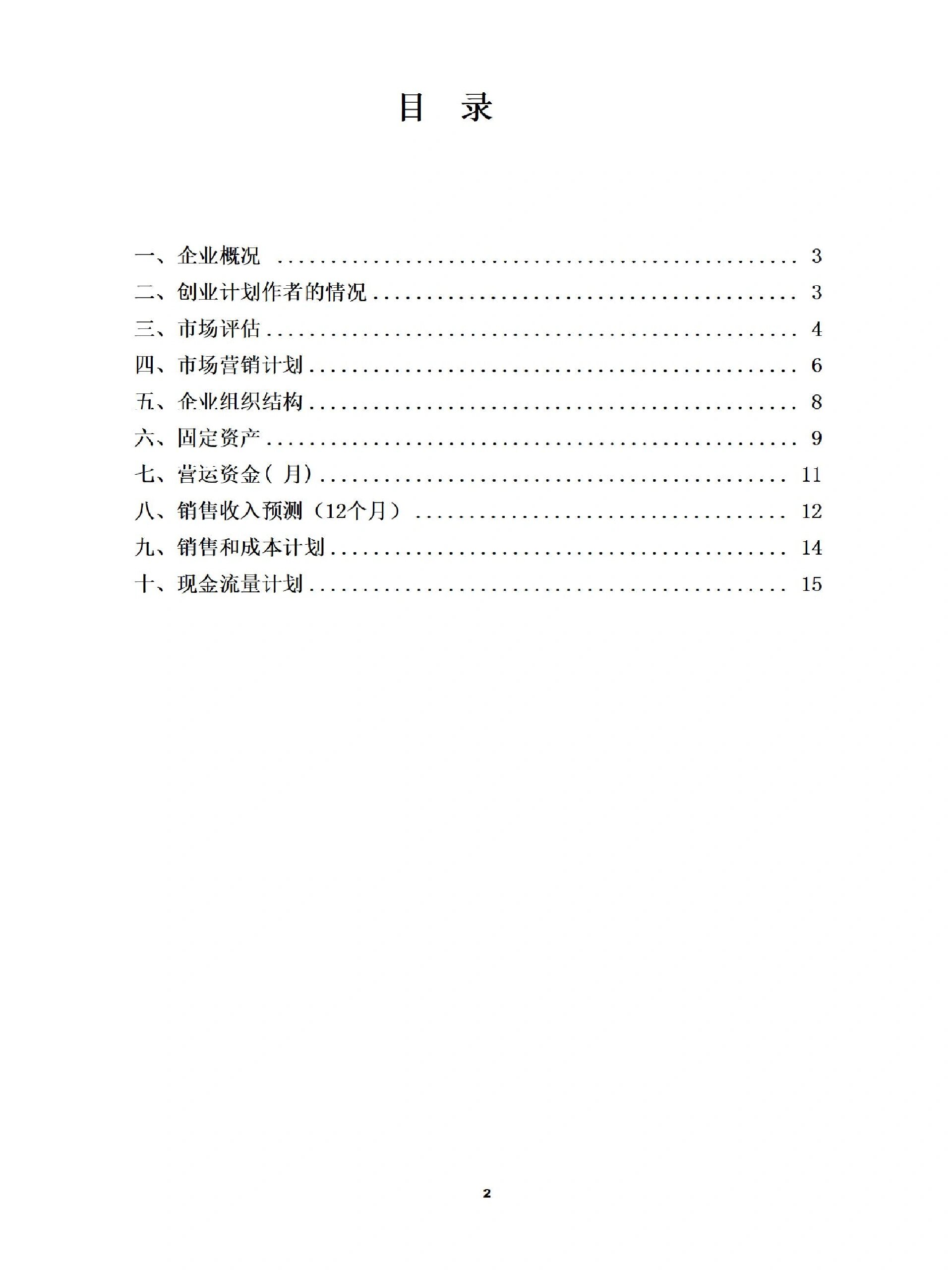 便利店创业规划方案(便利店创业规划方案怎么写)