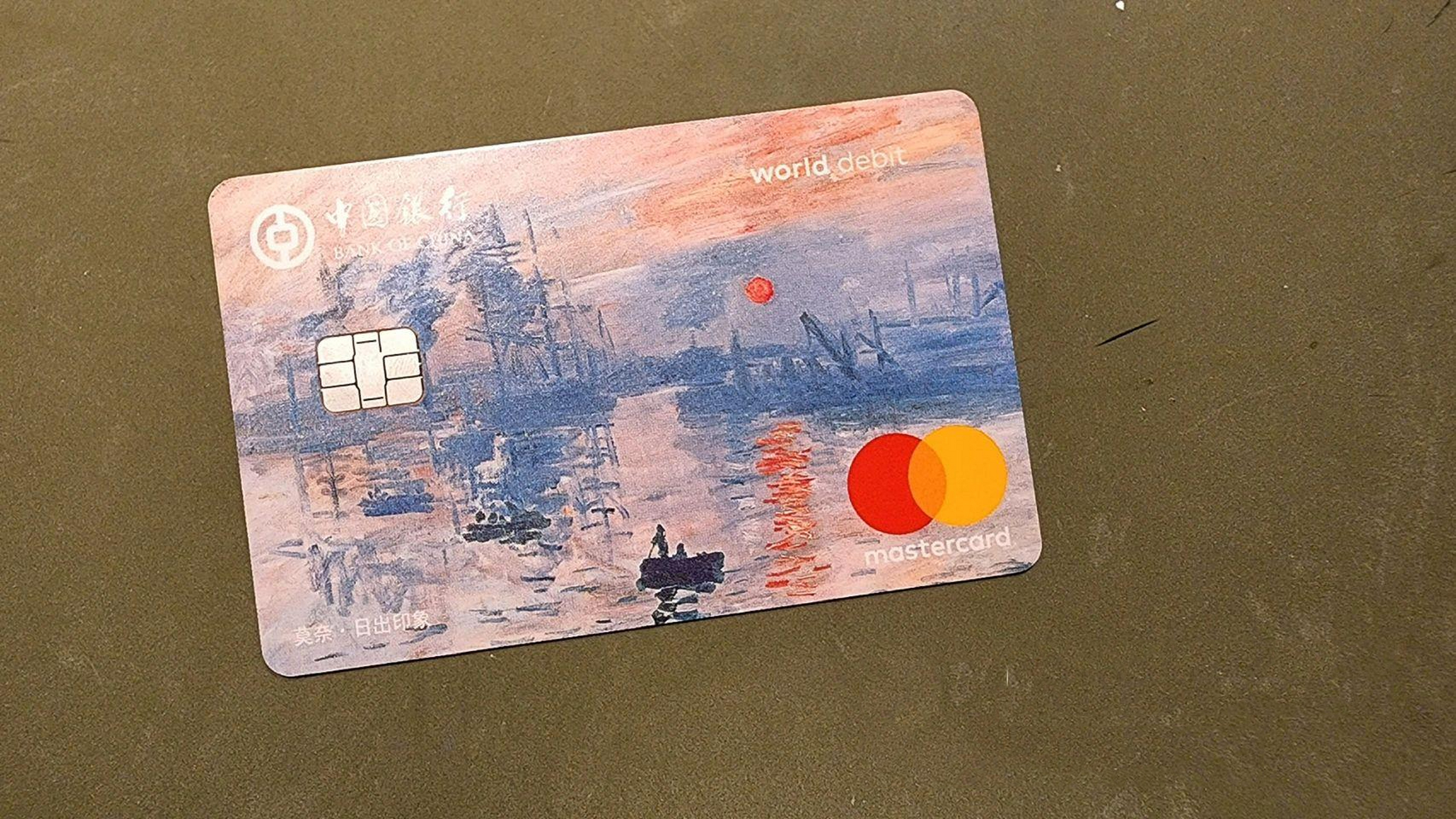 一文看懂中行跨境通借记卡(莫奈万事达版) 适宜人群:1.