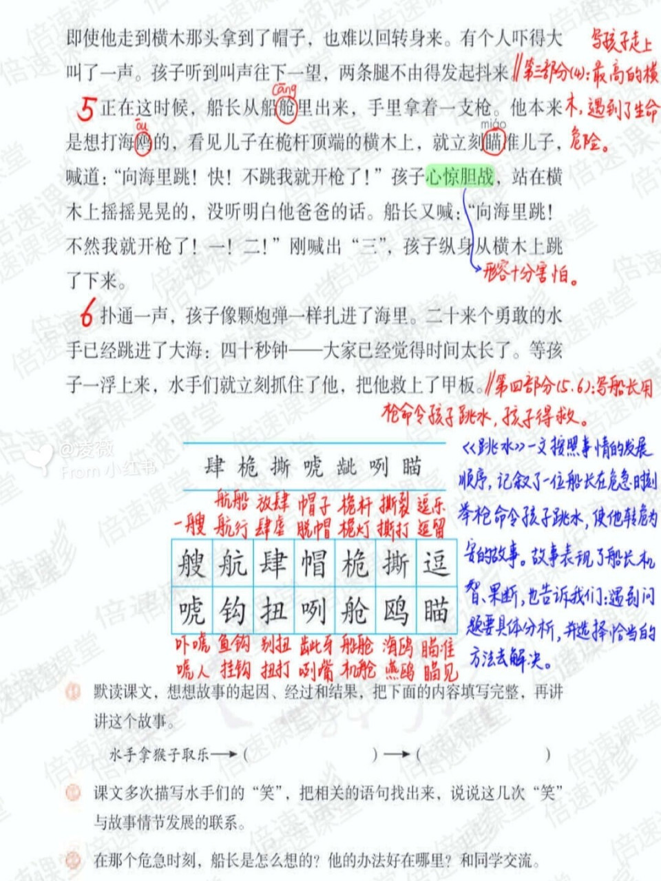 五年级下册|部编版语文|第17课跳水|预习笔记