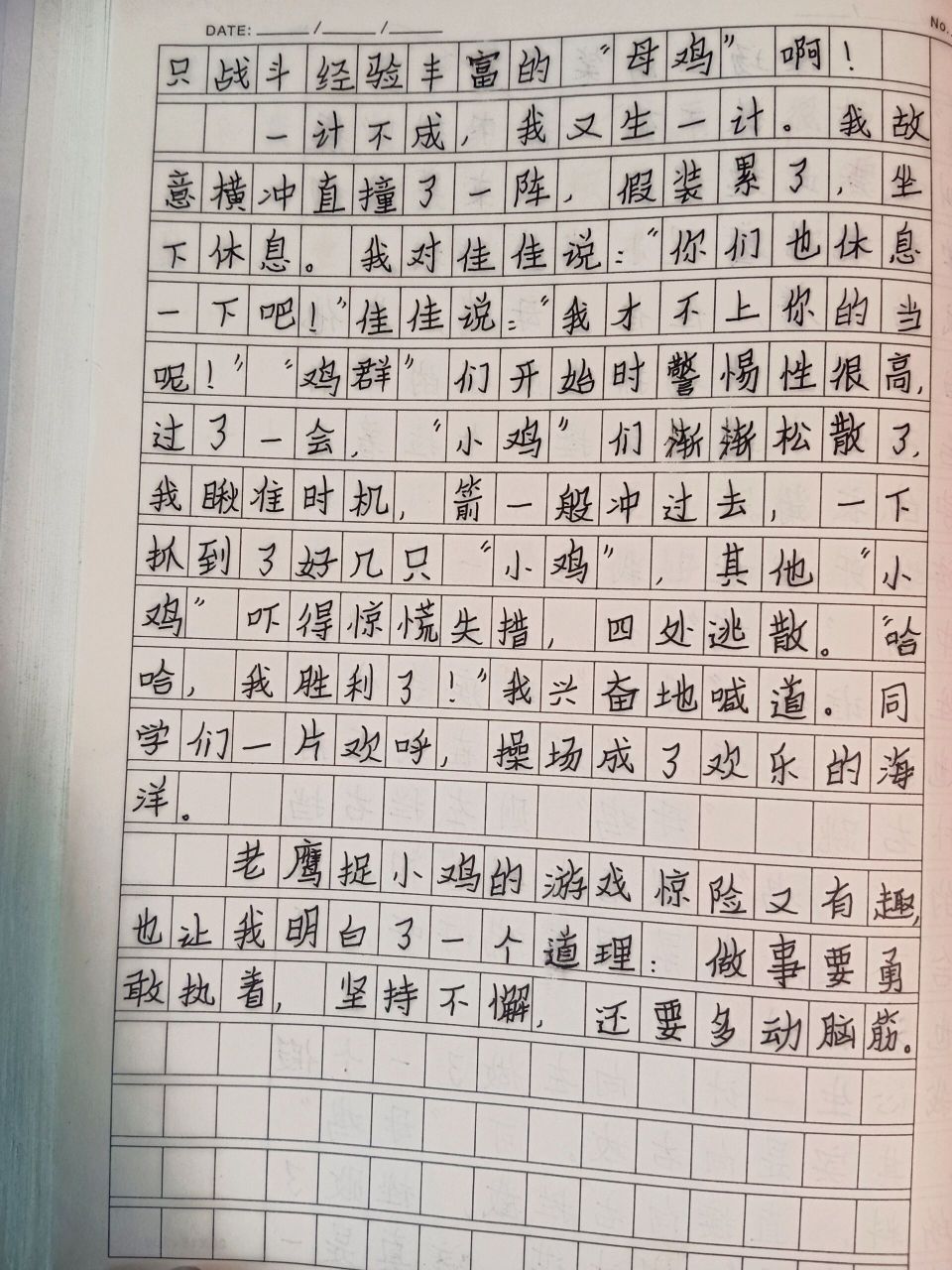 记一次游戏,老鹰捉小鸡,作文 四年级语文上册第六单元作文