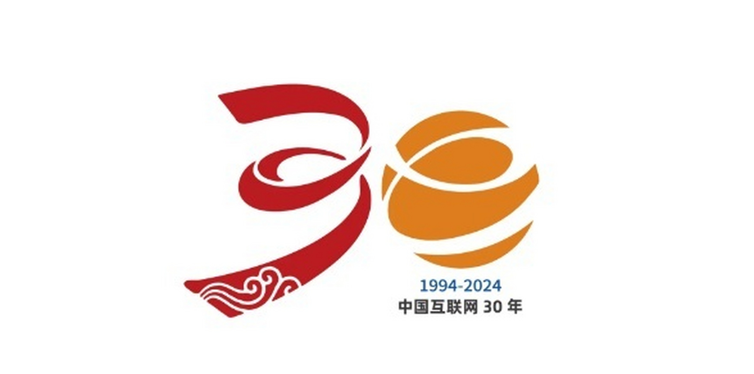 中国全功能接入互联网 30 周年系列活动 logo 推出 日前,「中国全功能