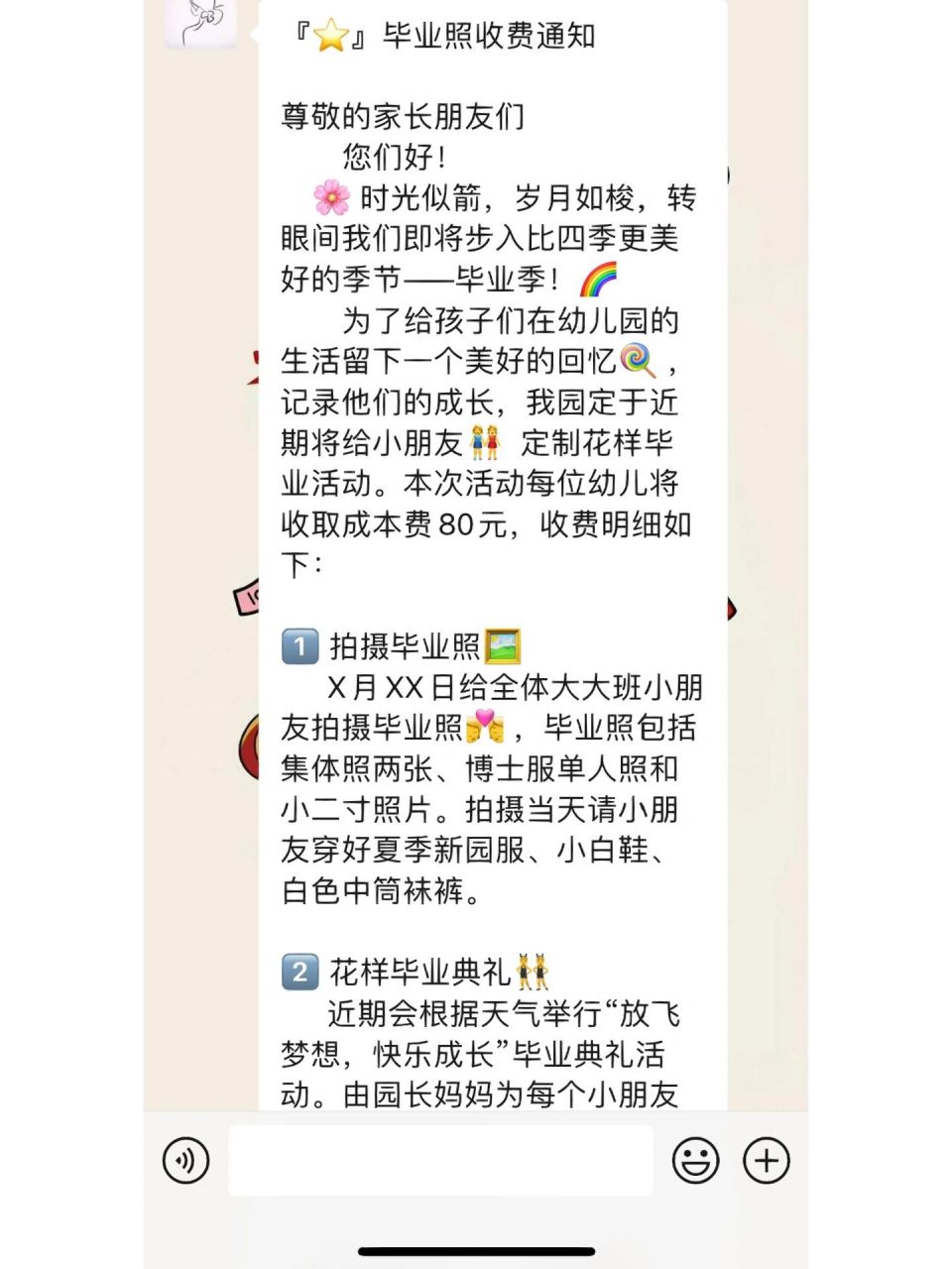 幼儿园毕业照收费通知 『82』毕业照收费通知 尊敬的家长朋友们 您