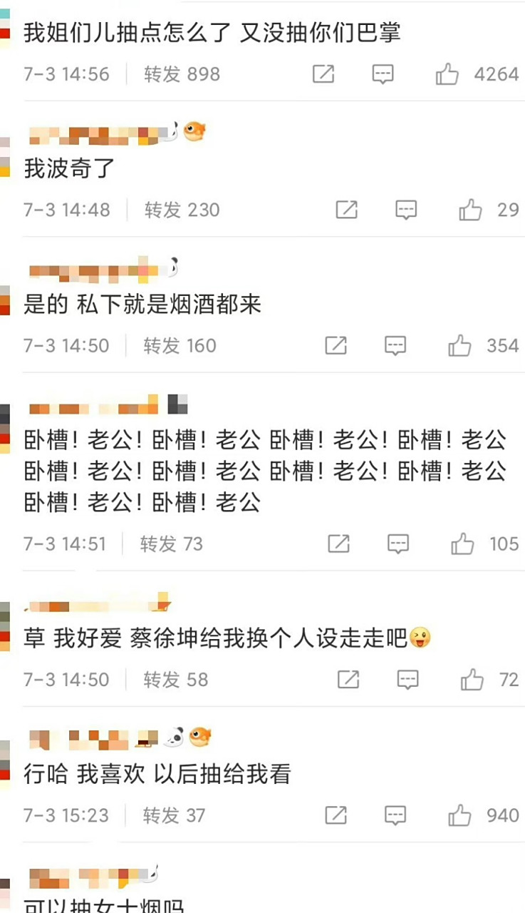 蔡徐坤站姐发蔡徐坤抽烟的照片,配文"坏女人" 而粉丝还在磕他的颜[吃