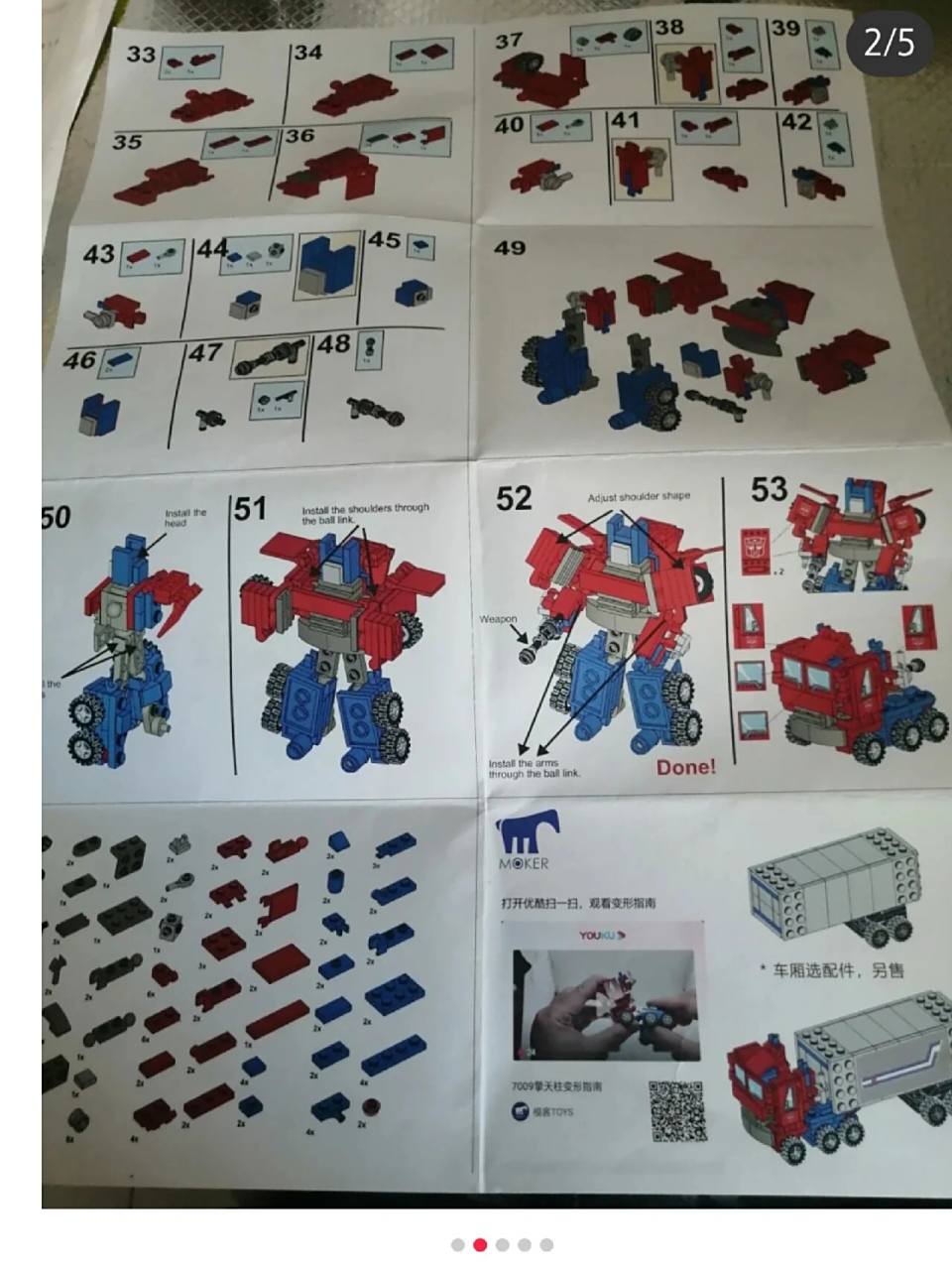 乐高擎天柱图纸