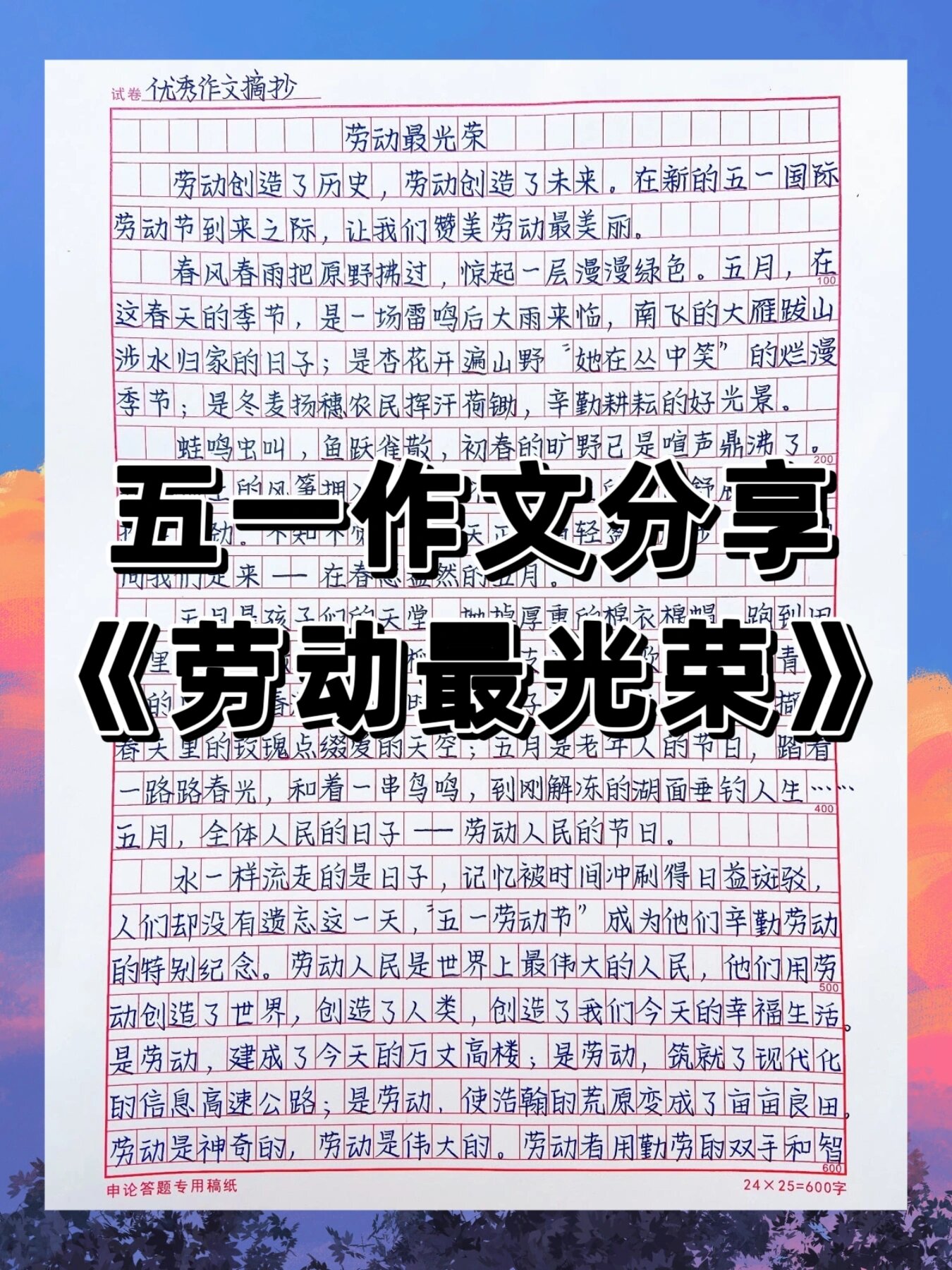 五一劳动节作文分享《劳动最光荣》97