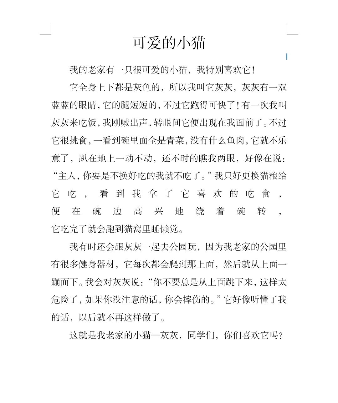 三年级作文:可爱的小猫