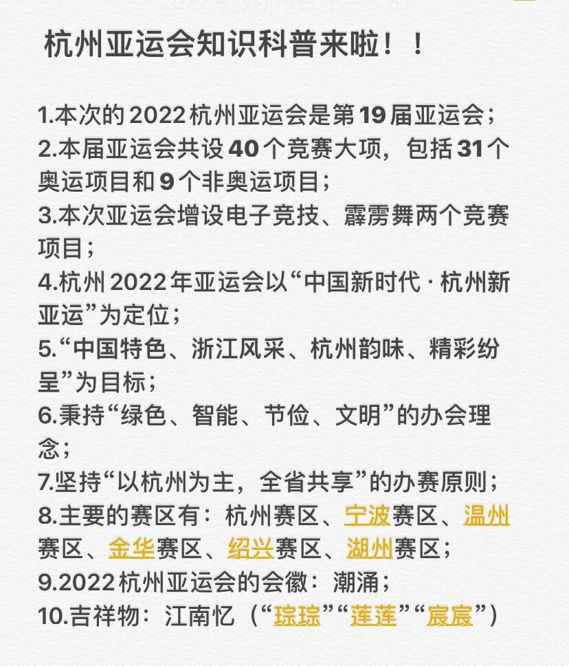 一起来学习2022杭州亚运会的小知识吧