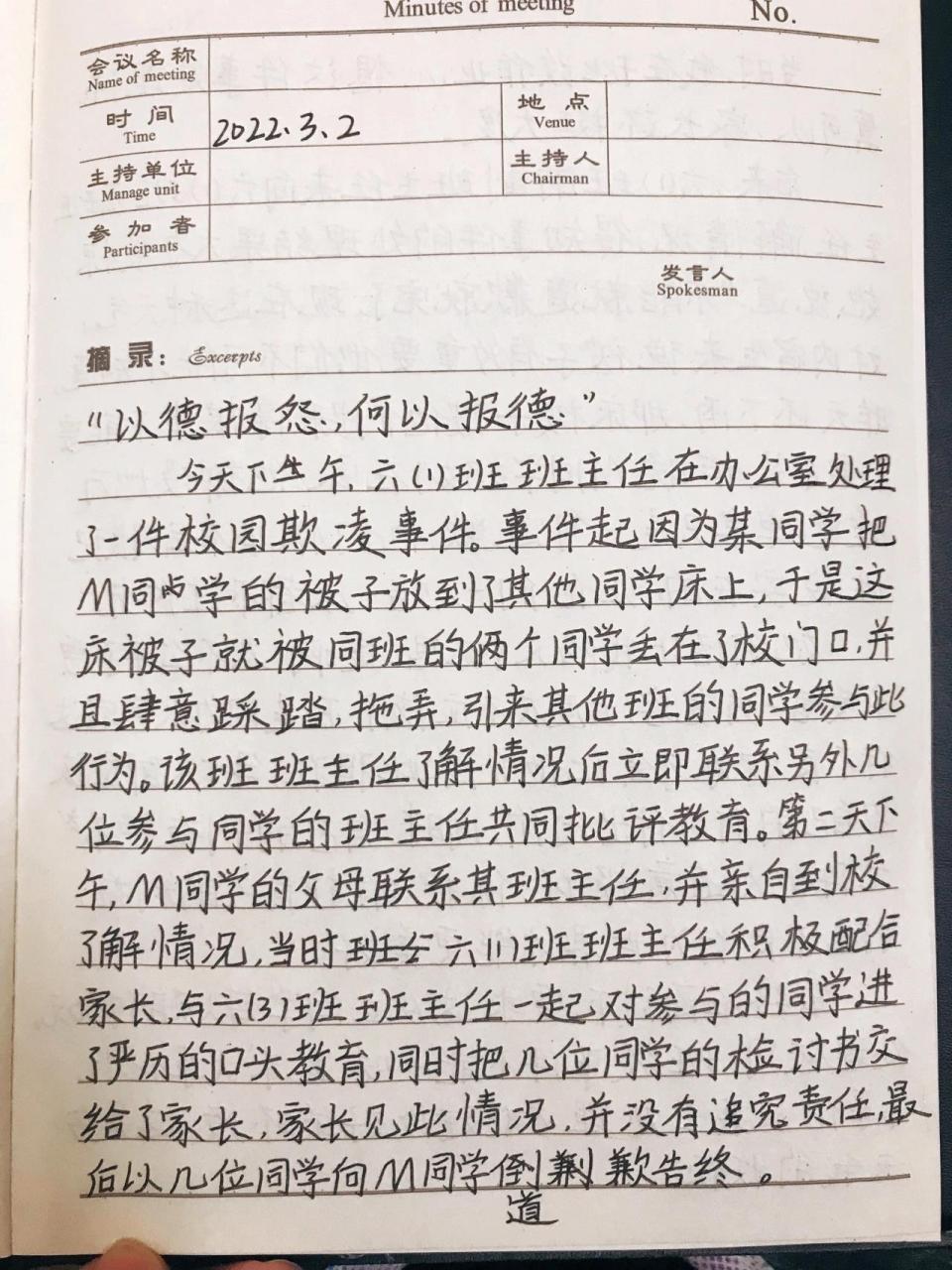 旁聽處理校園欺凌事件有感 很多人認為教師這一行業就是簡簡單單地上