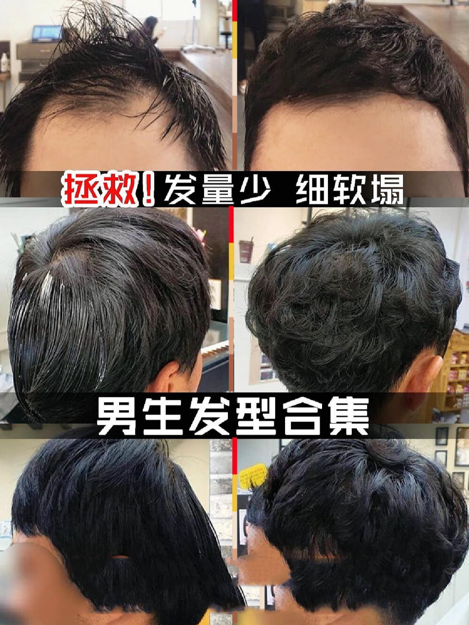 少,塌男士救星77男生发量少软塌怎么做头发 7777男生发量少软塌
