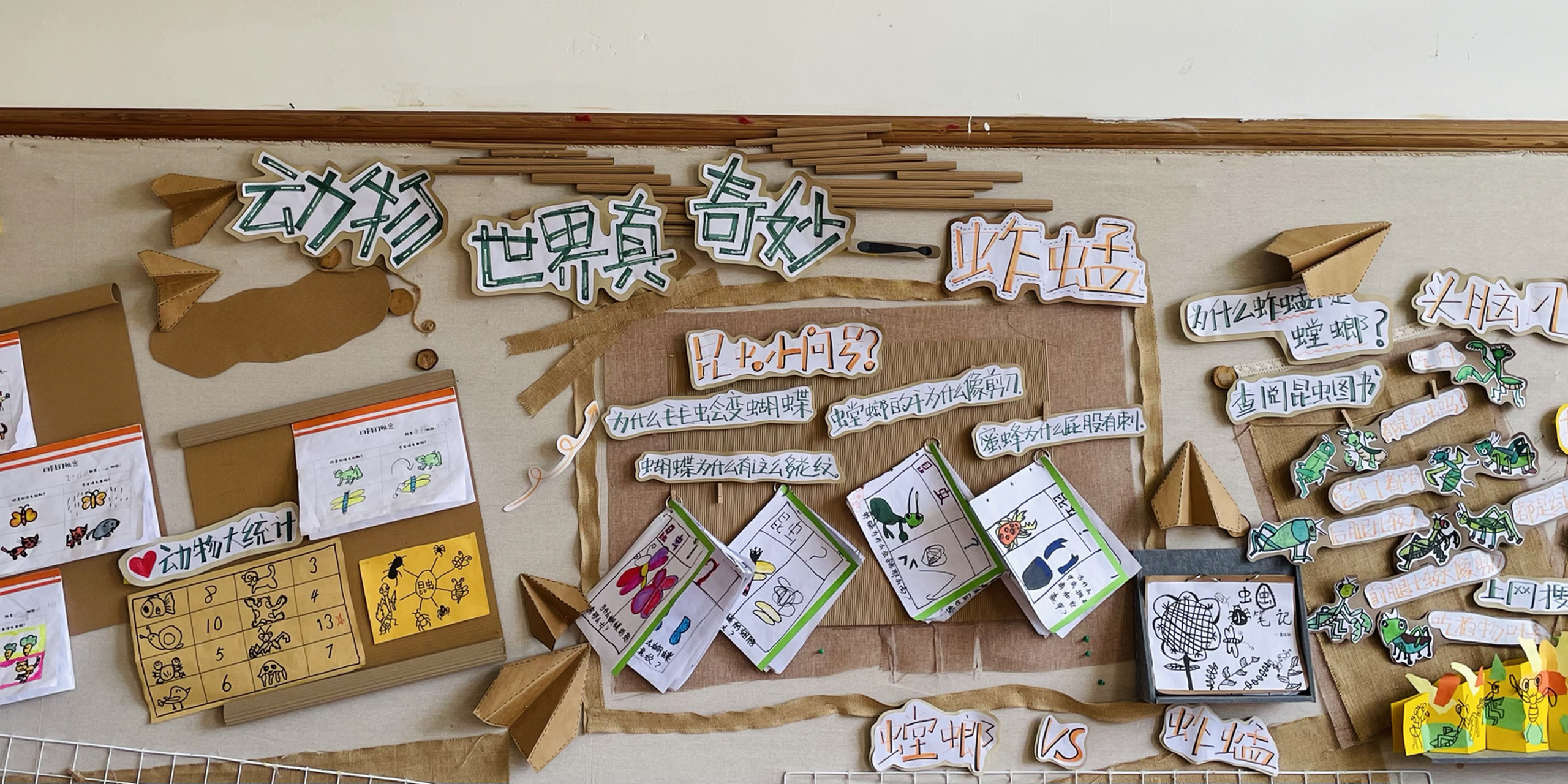大班动物世界真奇妙主题墙—蚱蜢(未完) #幼儿园环创