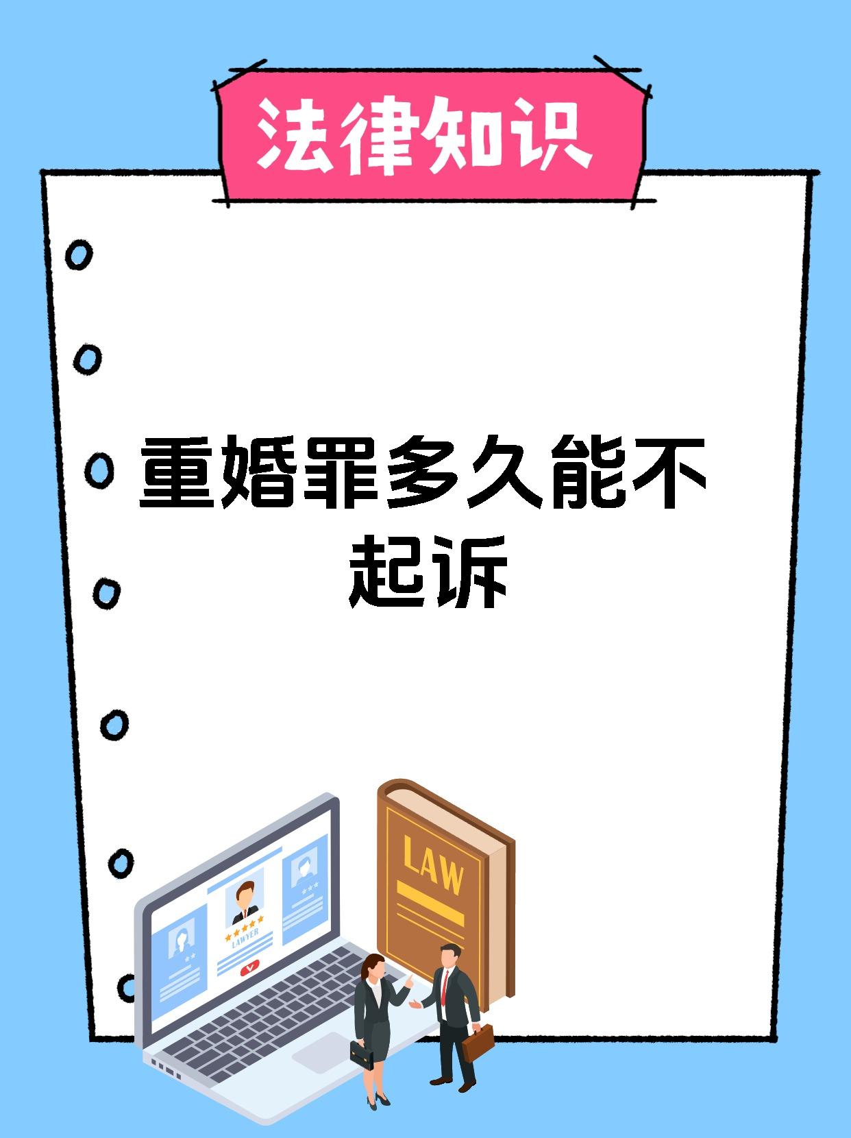 男子涉嫌重婚罪生下1儿1女=重婚罪生了孩子判几年不判刑应该罚款多少元