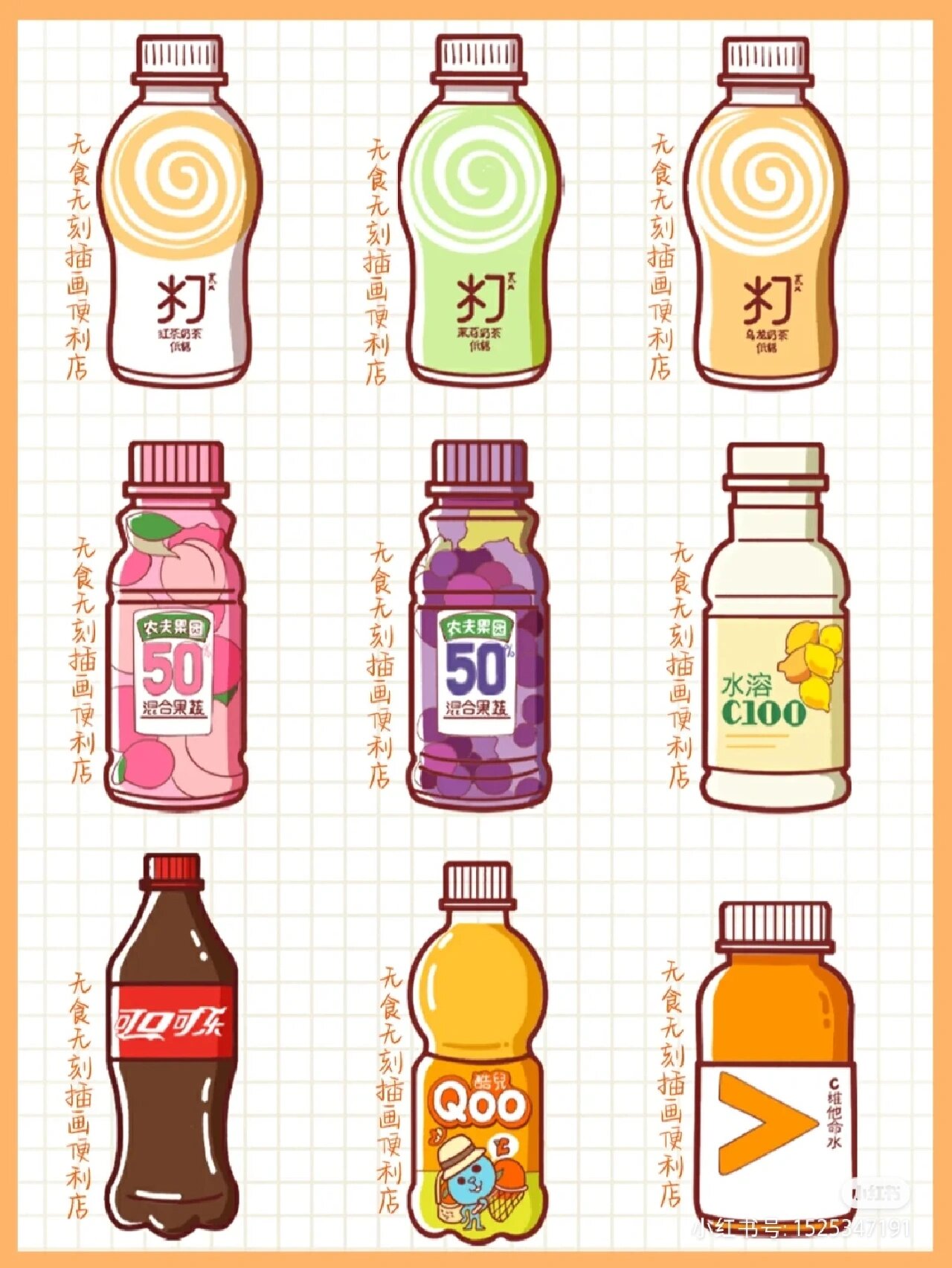 九款饮料简笔画