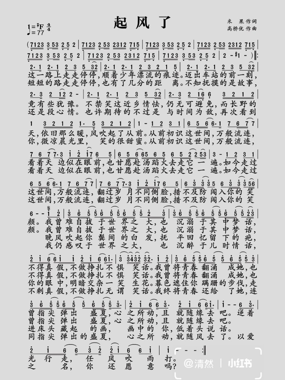 古筝流行曲谱《岁月神偷》and《起风了》