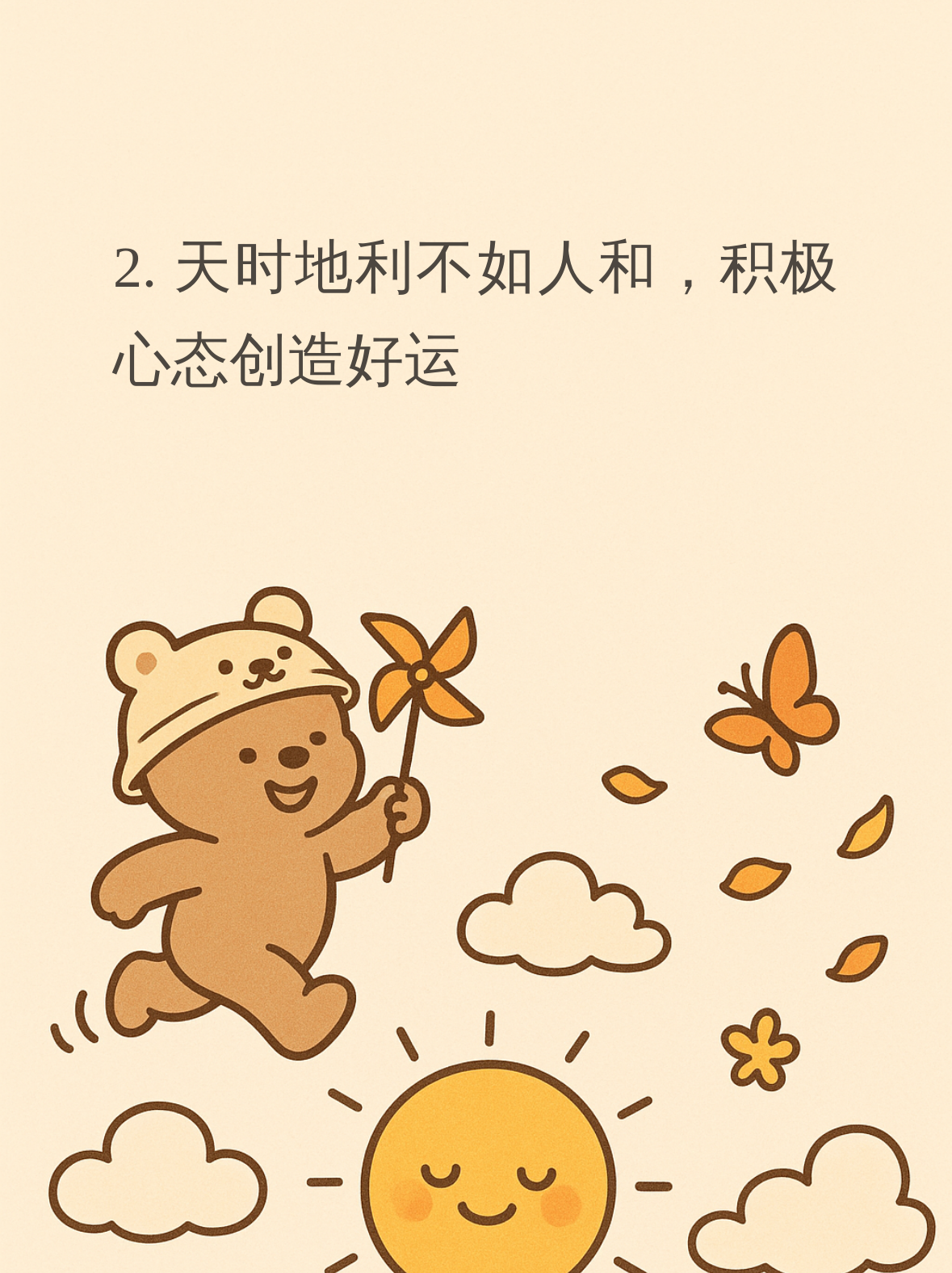 今天我们来聊聊,那些藏在日子里的好运气