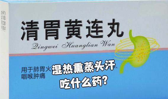 清胃黄连丸主要由黄连,栀子,连翘等