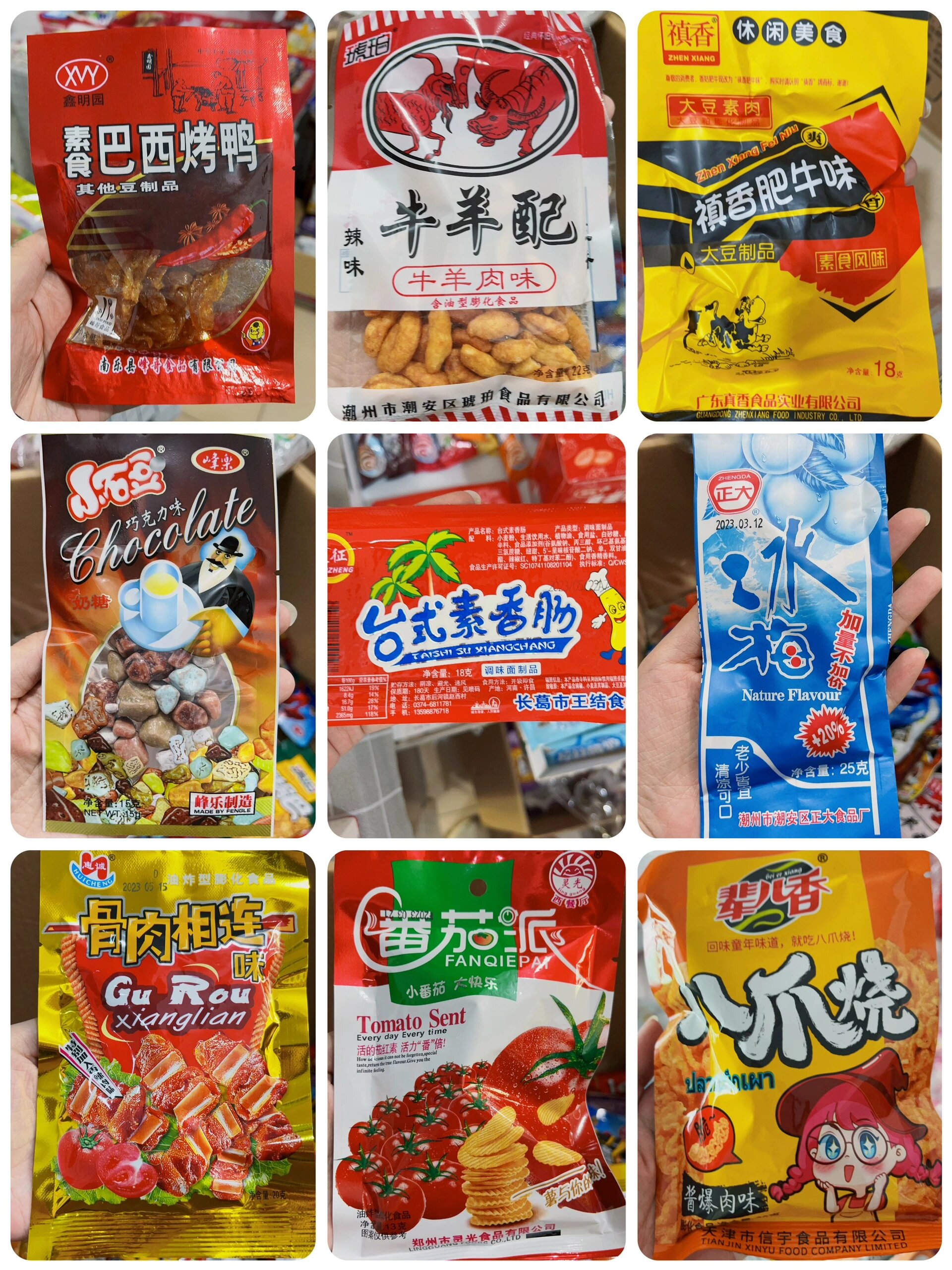 童年零食大合集!那些熟悉的味道你还记得吗