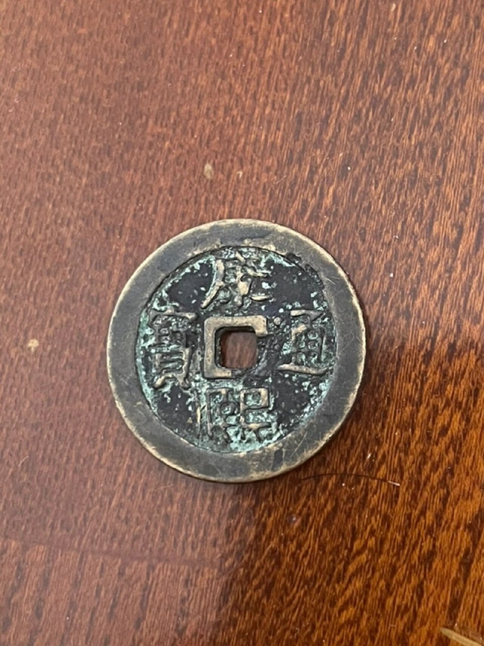 康熙通宝背大清    有家人们有懂的吗?这个是真的吗?价值咋样啊?
