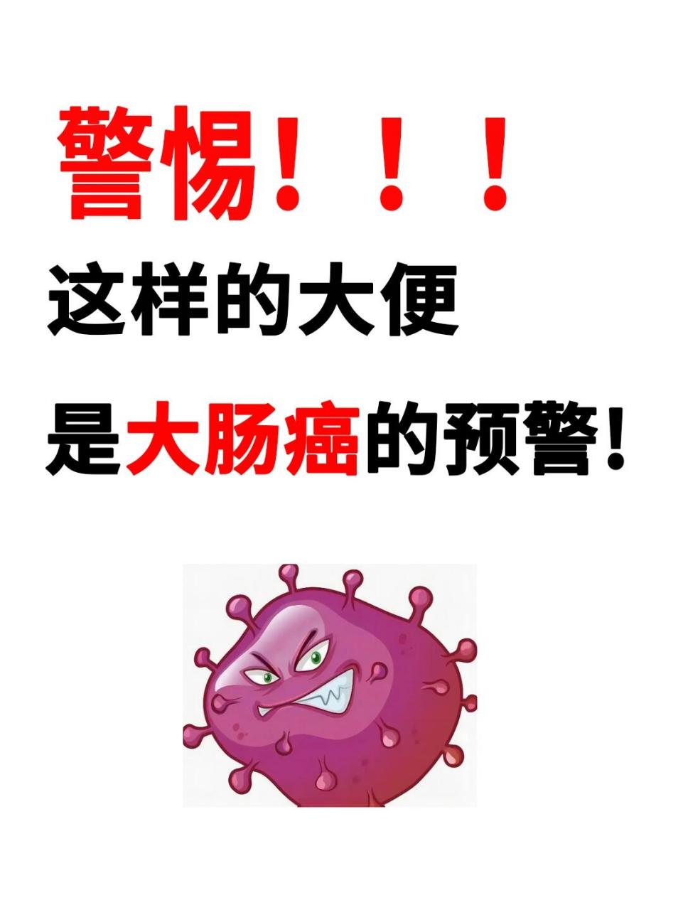 大便一定要警惕7215 大肠癌是一种常见的恶性肿瘤,多发生在直肠和