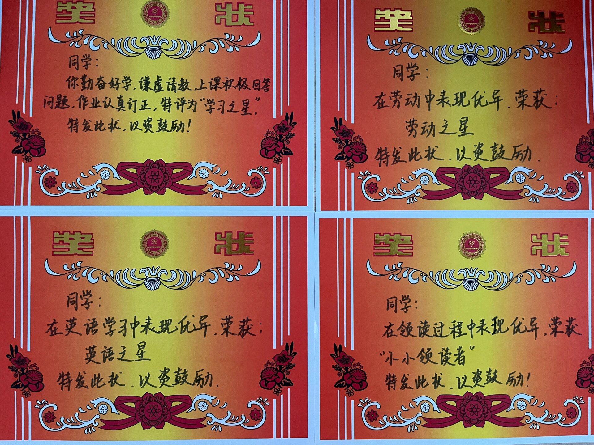 小学生奖状模版大全