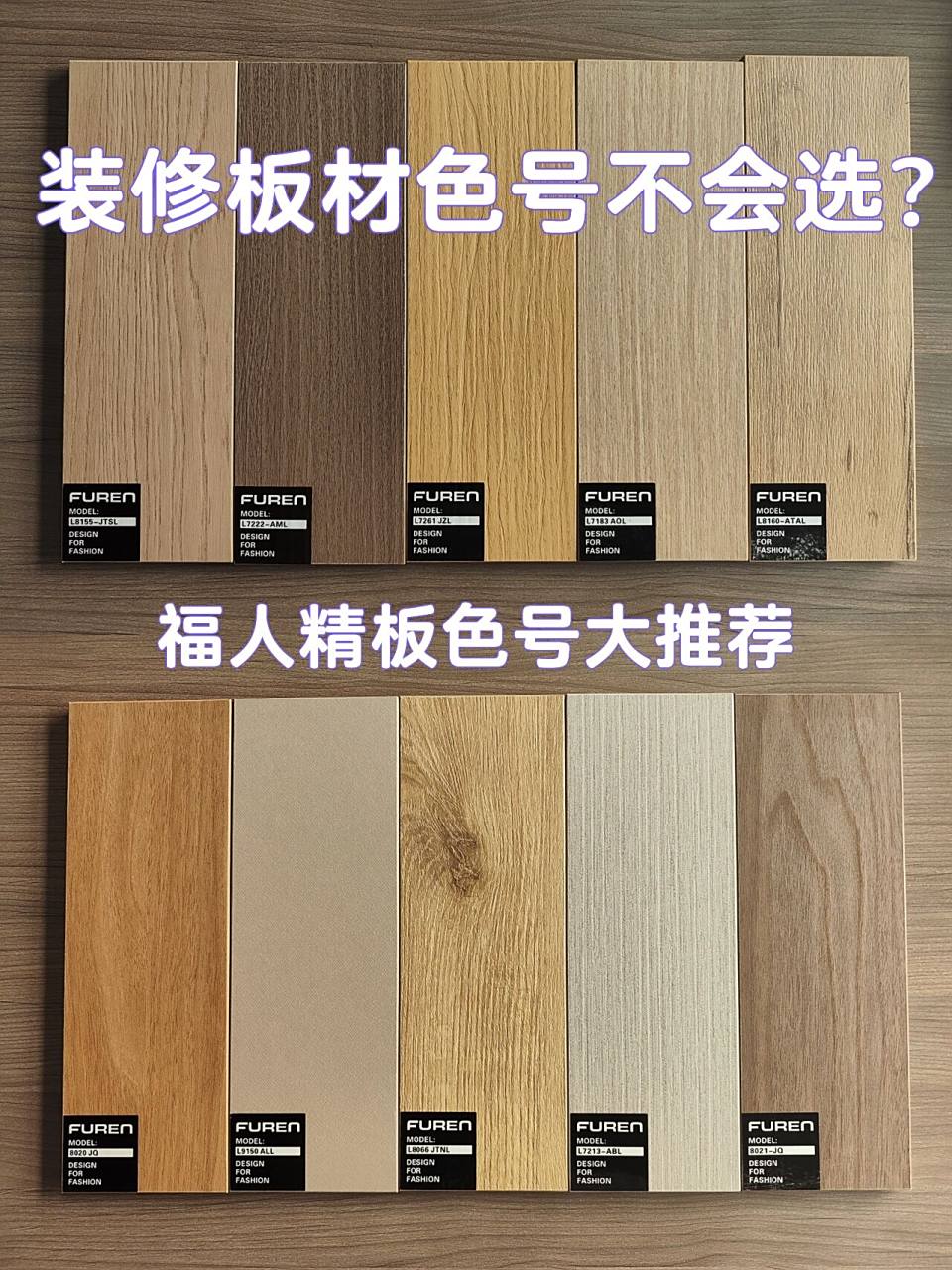 板材色号不会选71福人板材色号来推荐91?