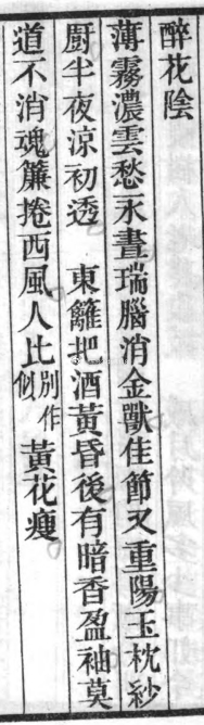 醉花阴·薄雾浓云愁永昼  李清照  薄雾浓云愁永昼,瑞脑消金兽.