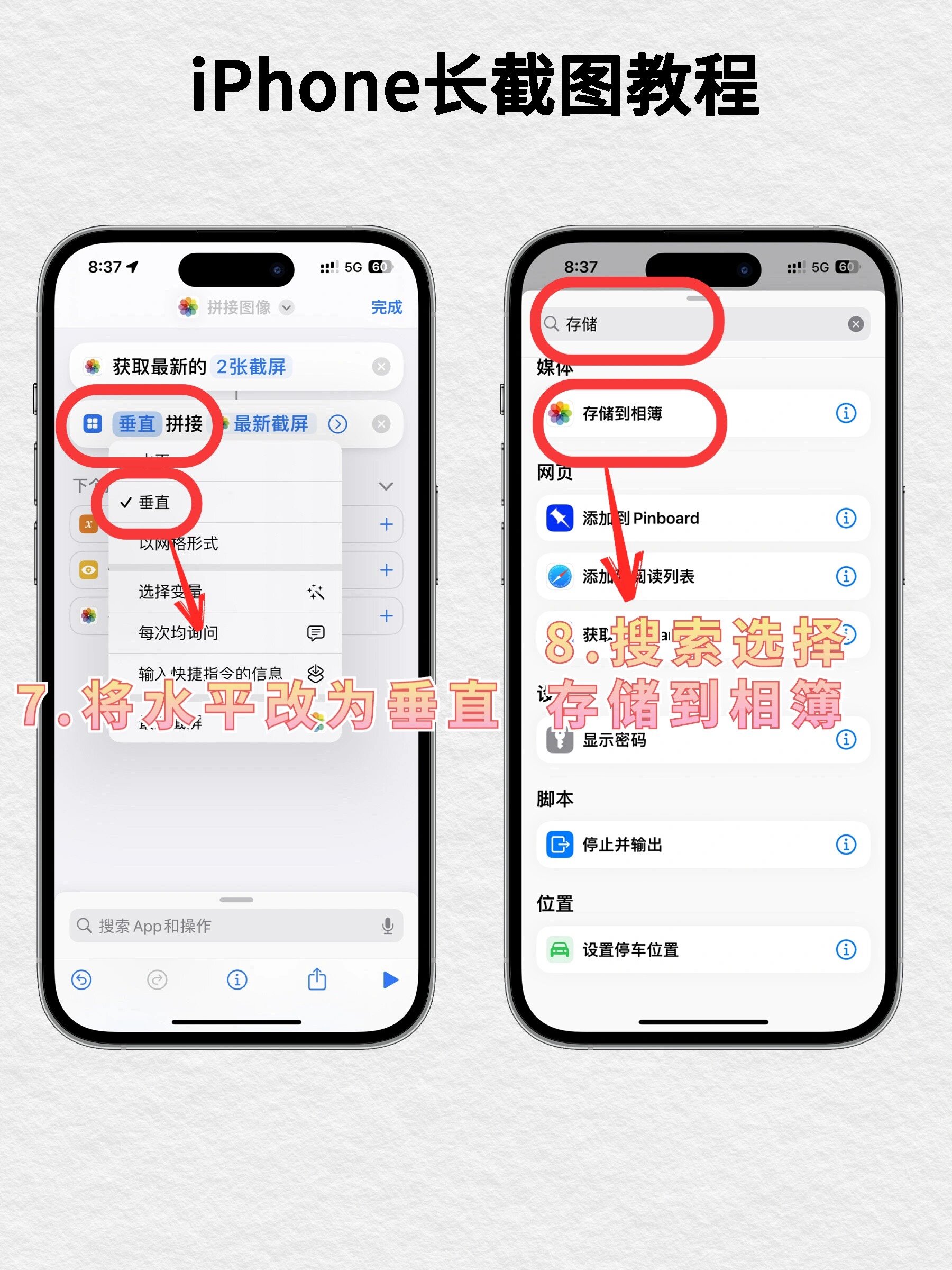 iphone截长图快捷指令图片