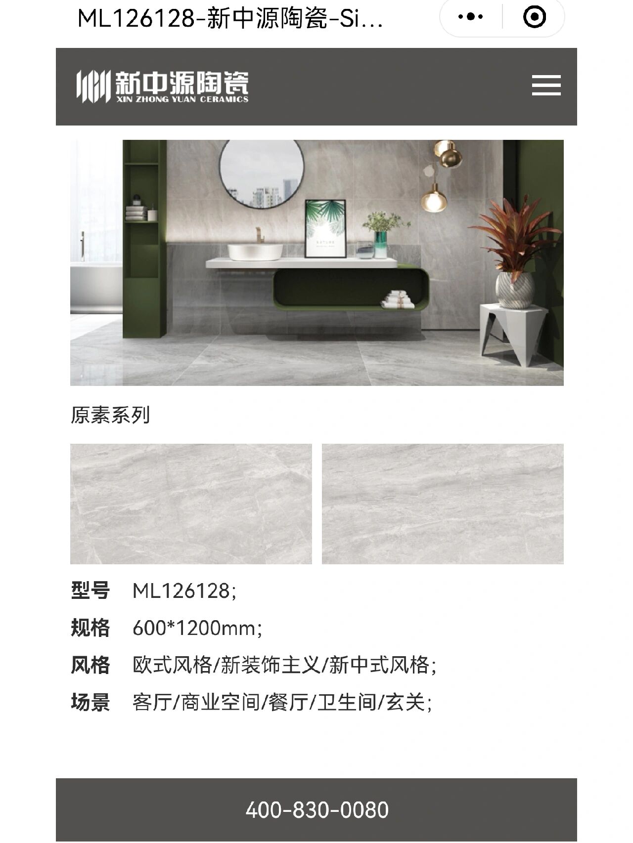 一线品牌 · 新中源陶瓷 原素系列,加厚坯体 600x1200 ml126128 4500