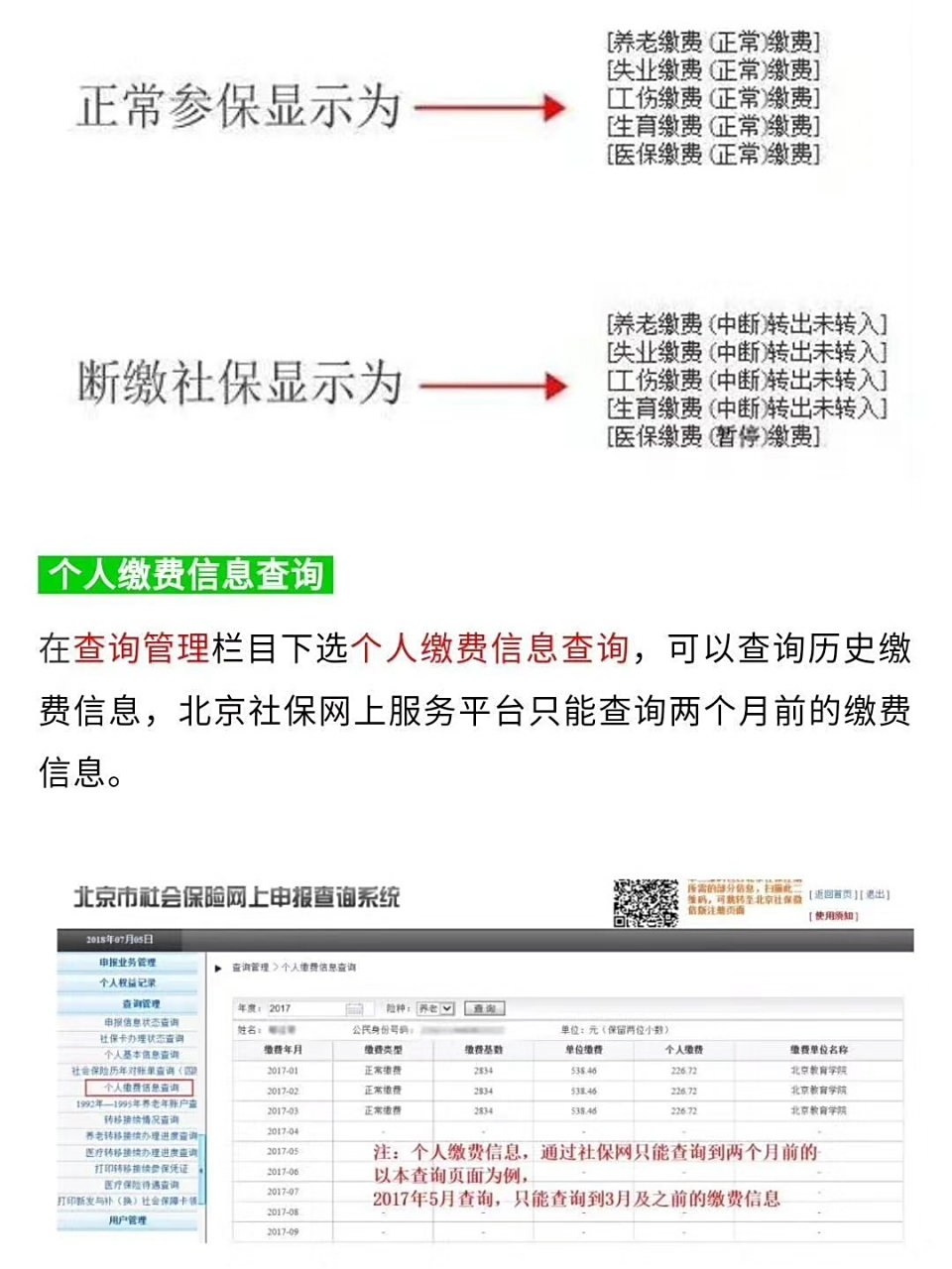 为什么我本月查不到上月北京社保缴纳记录?
