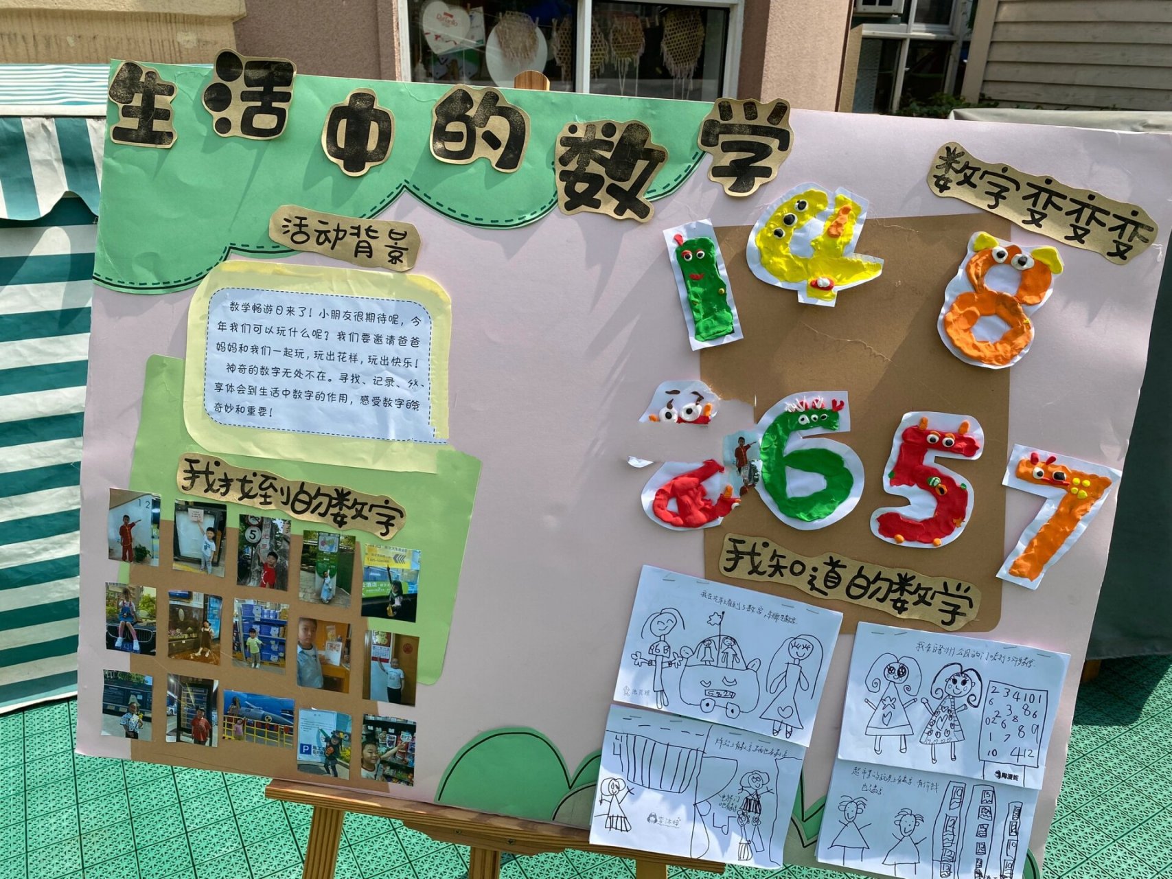 数学展板布置图片大全图片