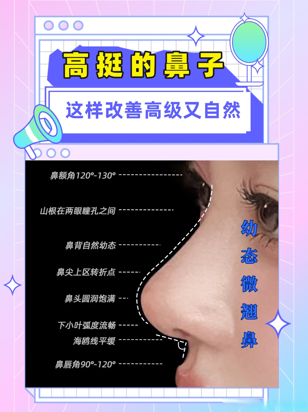 好挺好看的鼻子好的鼻型模板直接可以做参考