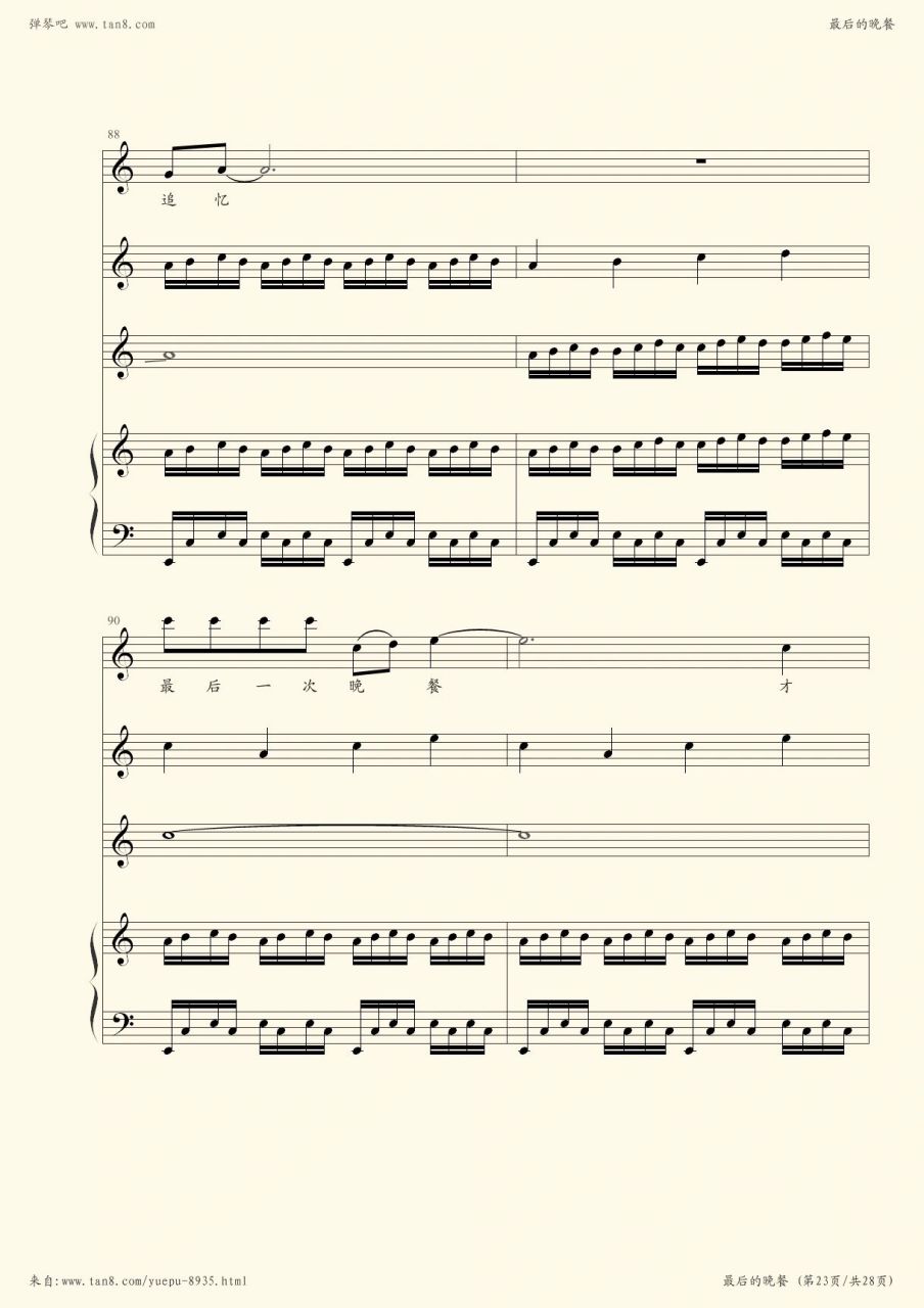 第五人格最后的晚餐,钢琴谱93 五线谱拿走不谢97