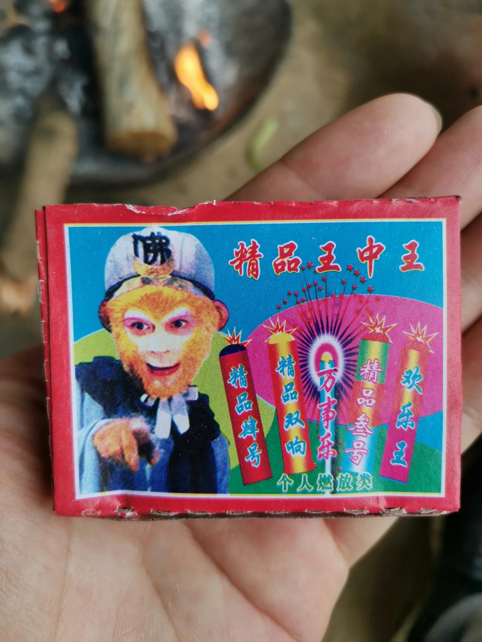 过年回家,还是要蹭一下小屁孩的火柴炮.就是这个味