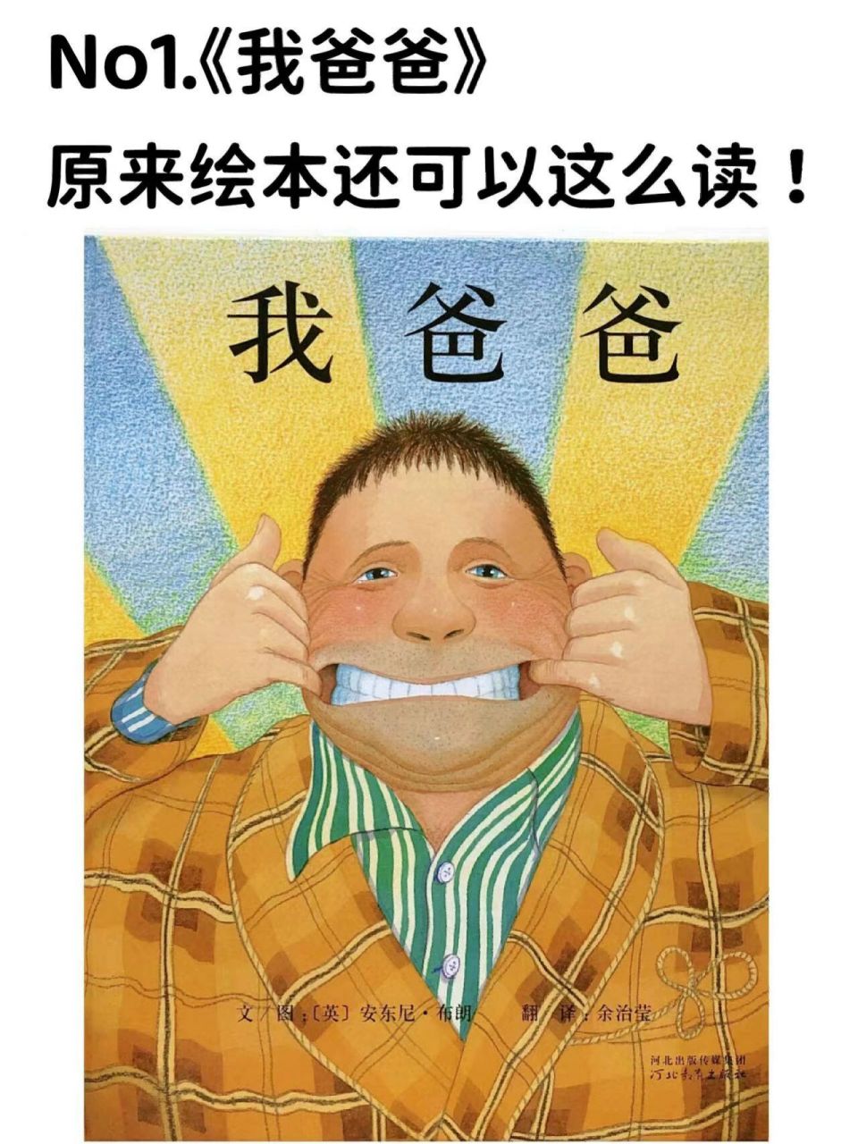《我爸爸》绘本精读,这么念1本顶10本!