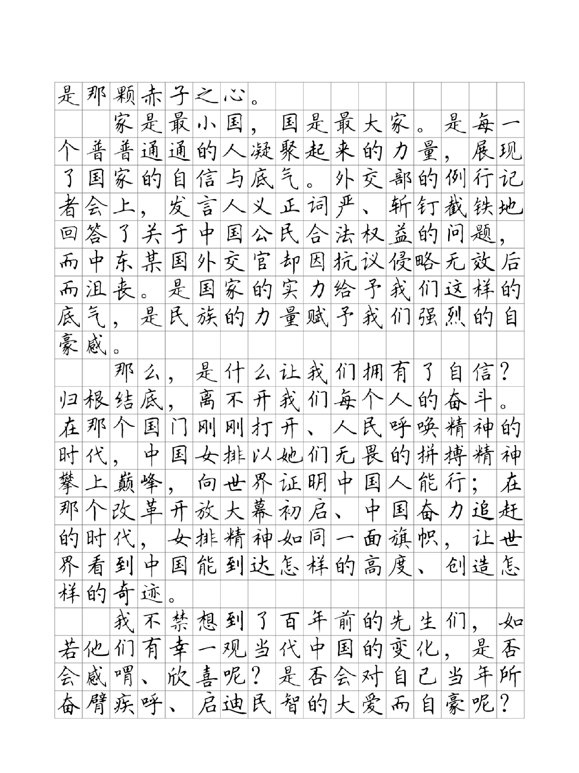 作文范文|我和我的祖国