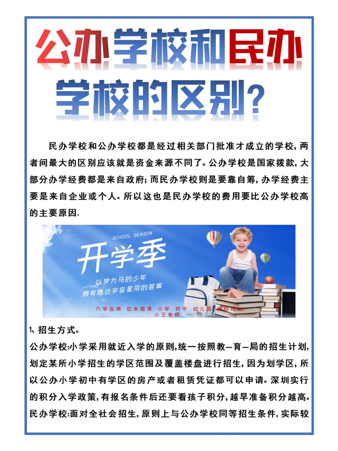 公办学校vs民办学校有什么区别?