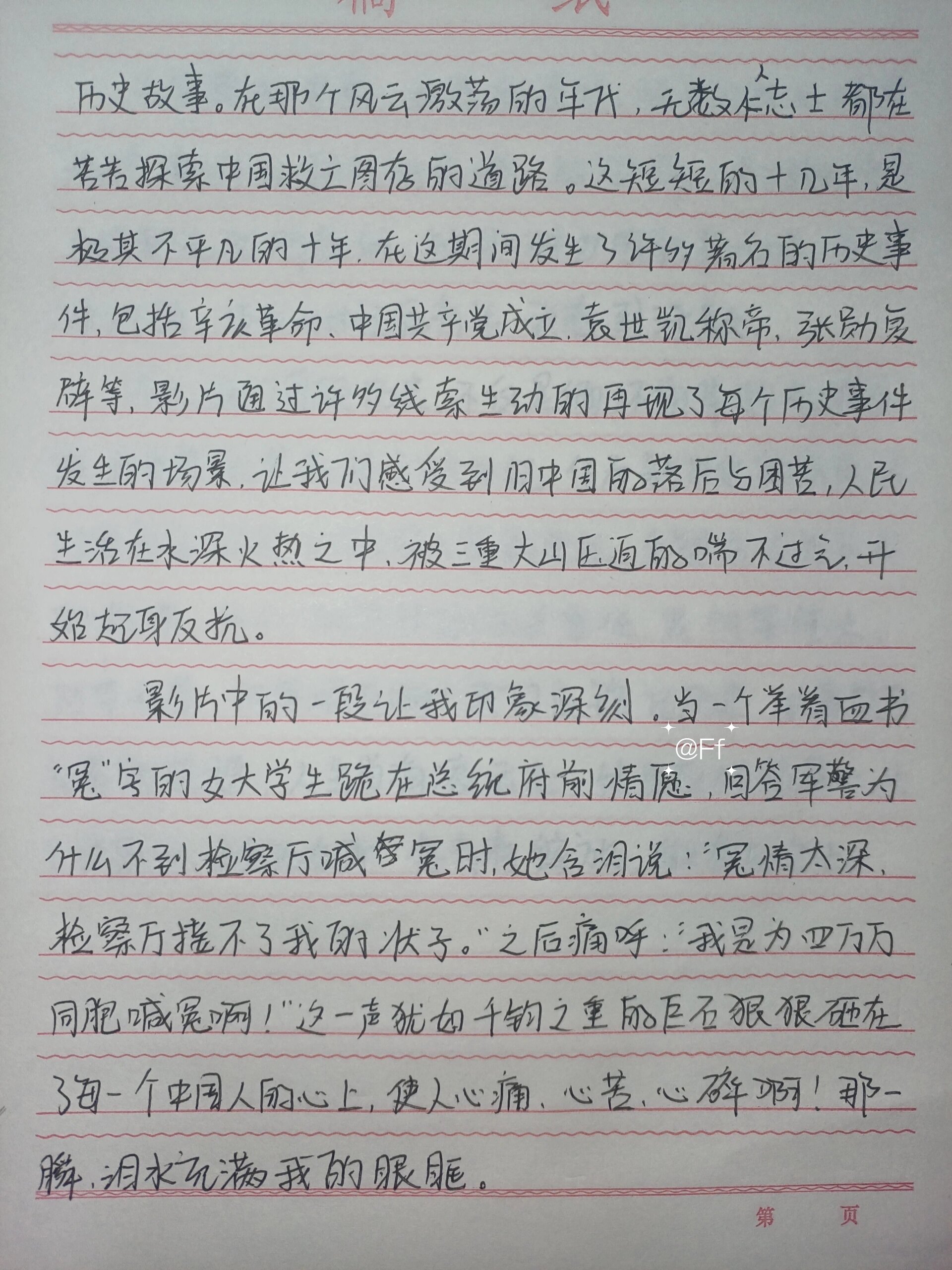 建党伟业观后感图片