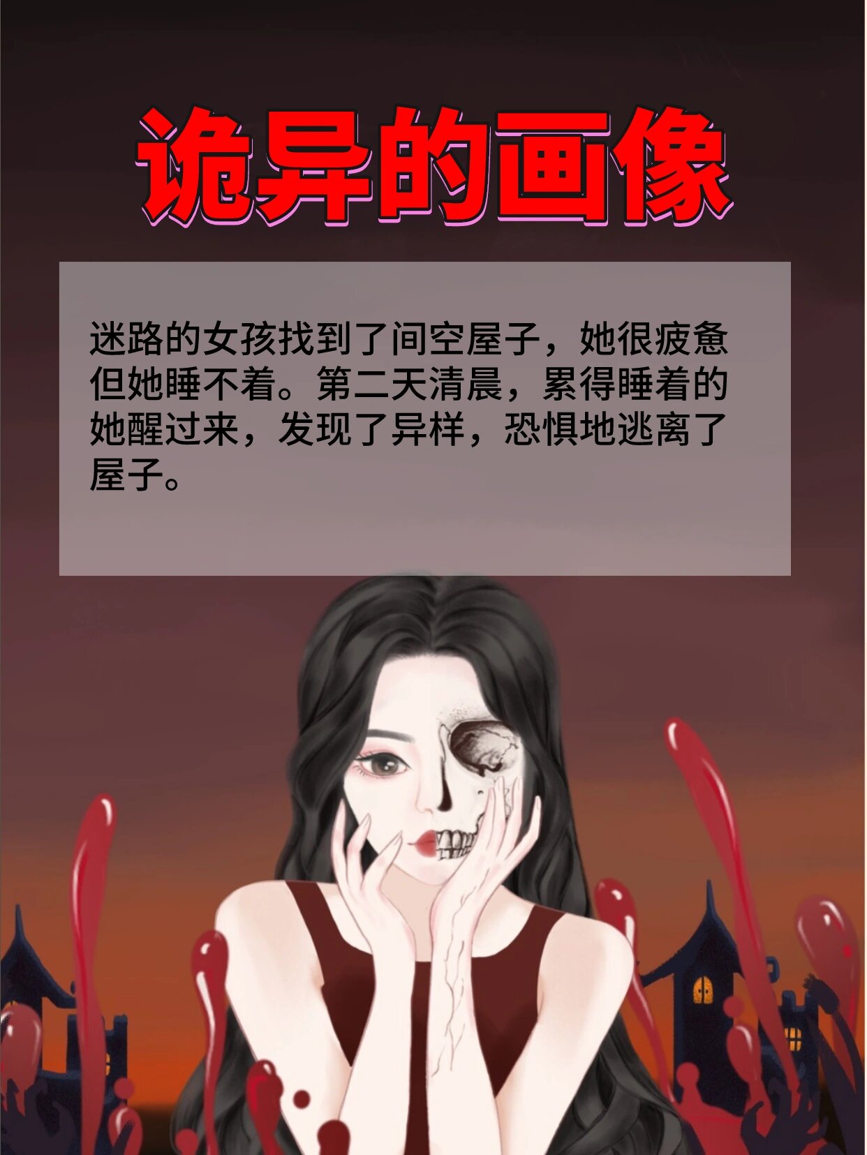 诡异的画像海龟汤汤底图片