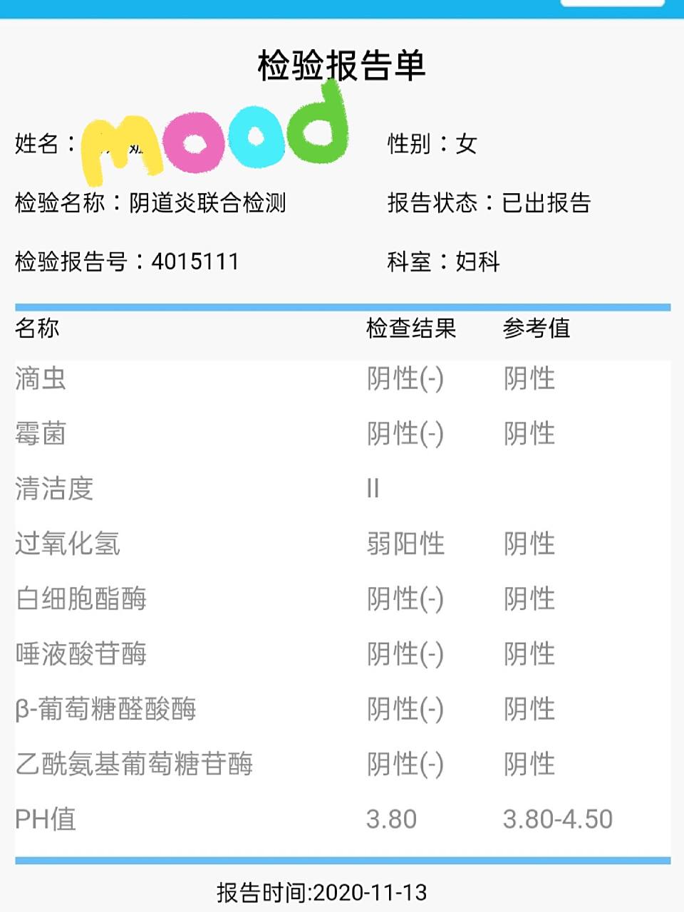 过氧化氢弱阳性到底有没有事 做完人流一个月后来完月经去复查的,白带