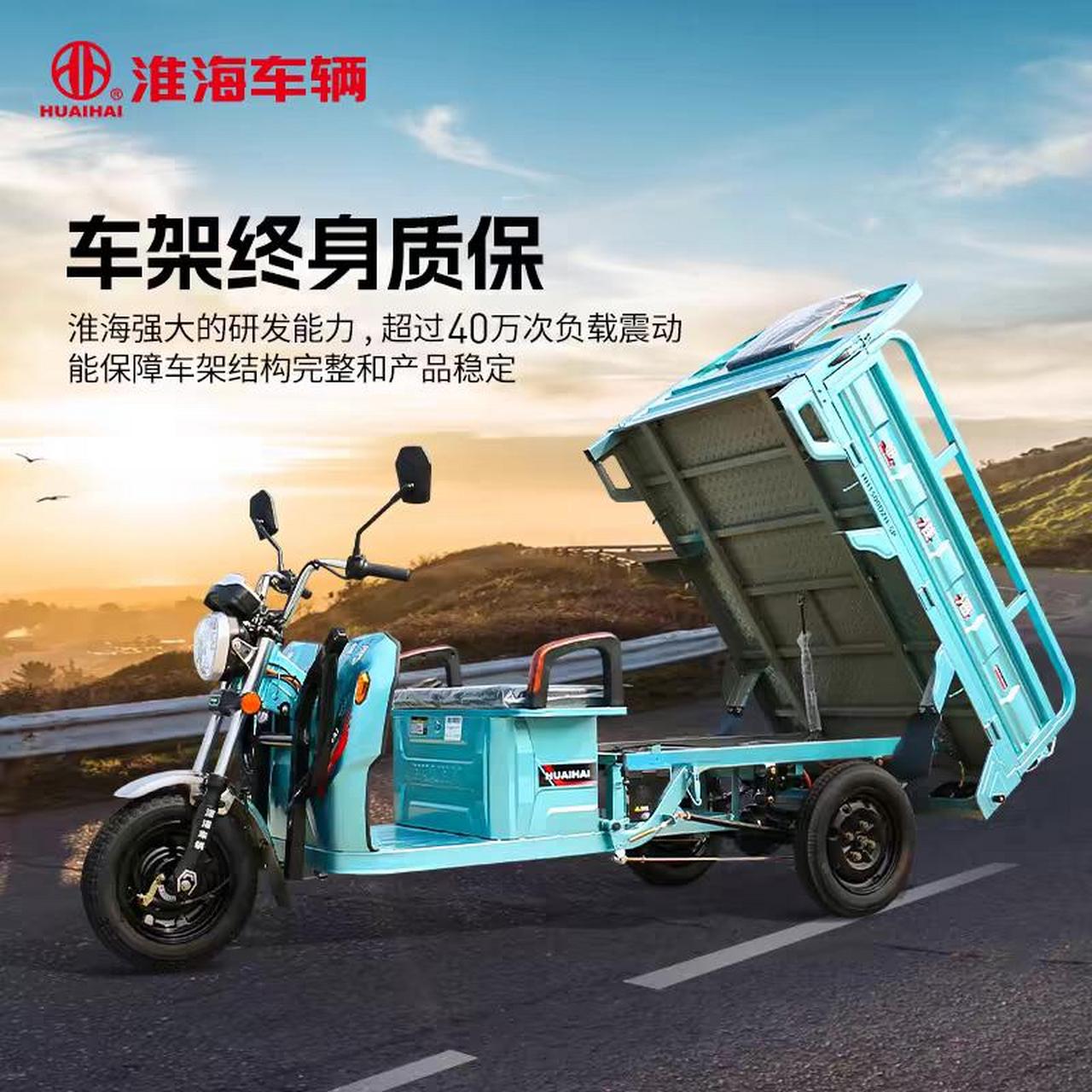 中国电动三轮车十大品牌 淮海电动三轮车