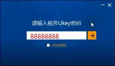 税务ukey怎么安装使用图片